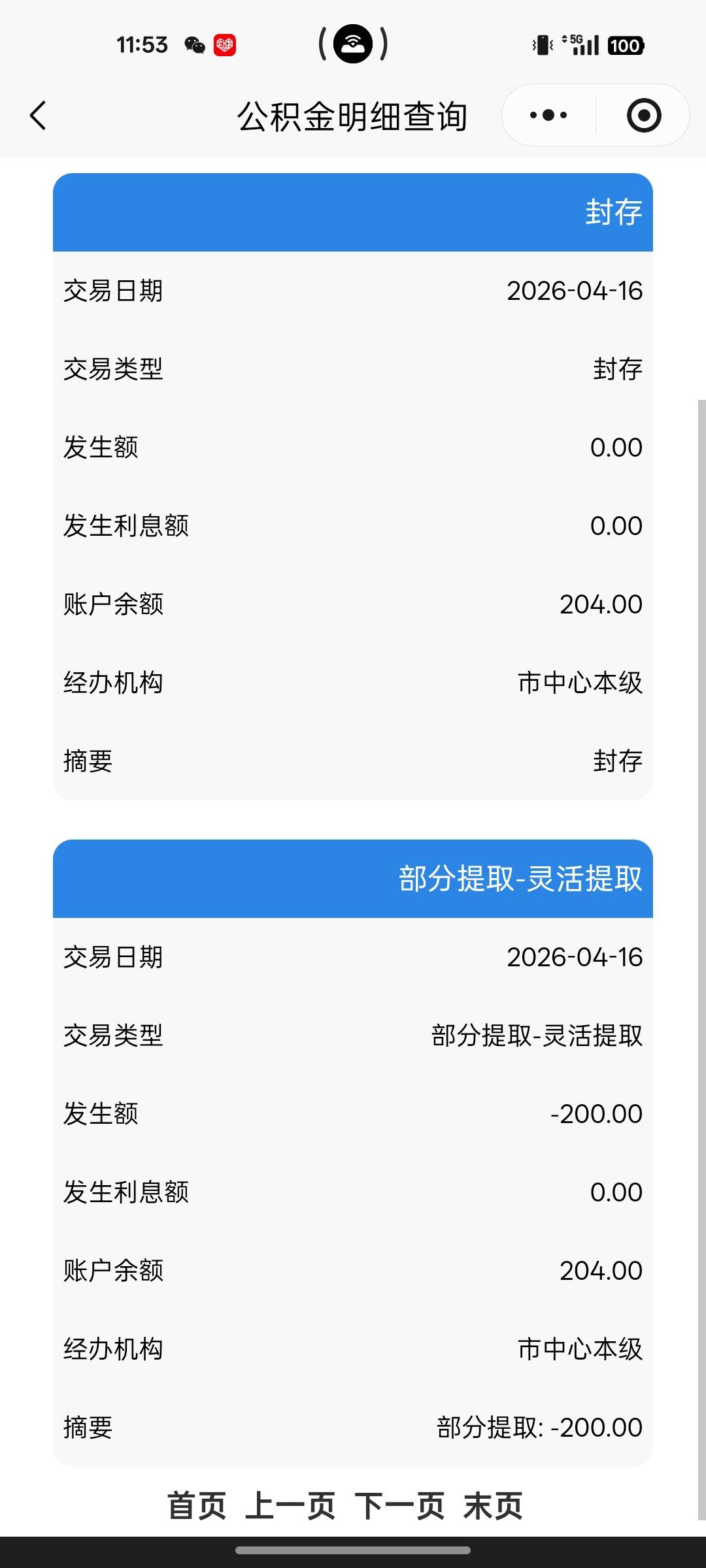 老哥们，谁懂这个，我提了200，里面还有204封存了，啥时候能再提这204啊

94 / 作者:北辰雨墨 / 
