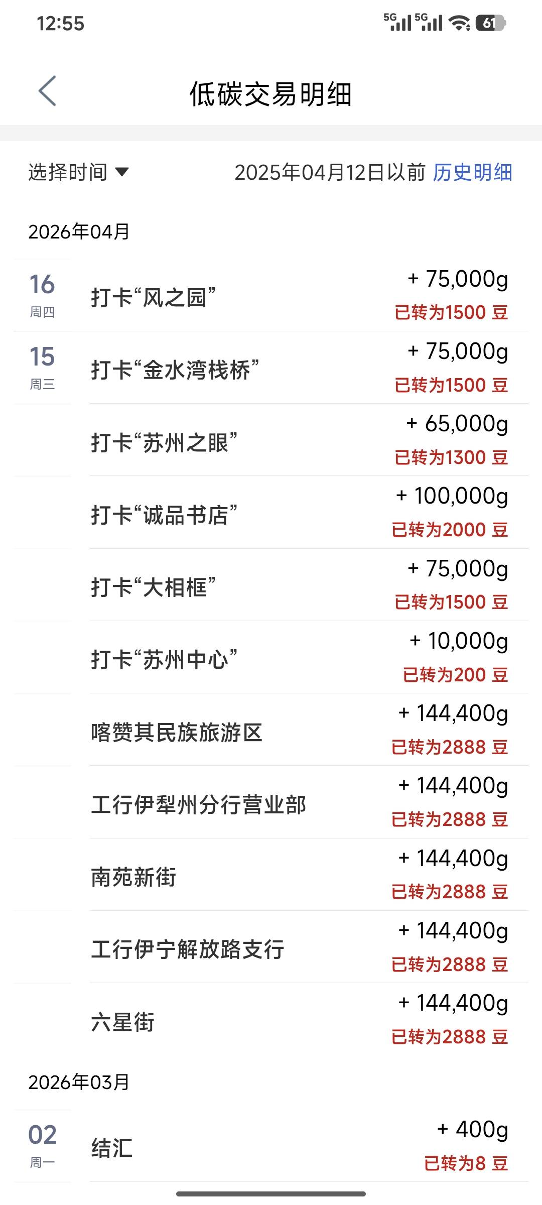 工行打卡就打了新疆跟苏州，巴中跟攀枝花老哥都说没了。还有哪些豆多的求解

74 / 作者:硪爱大坤吧 / 