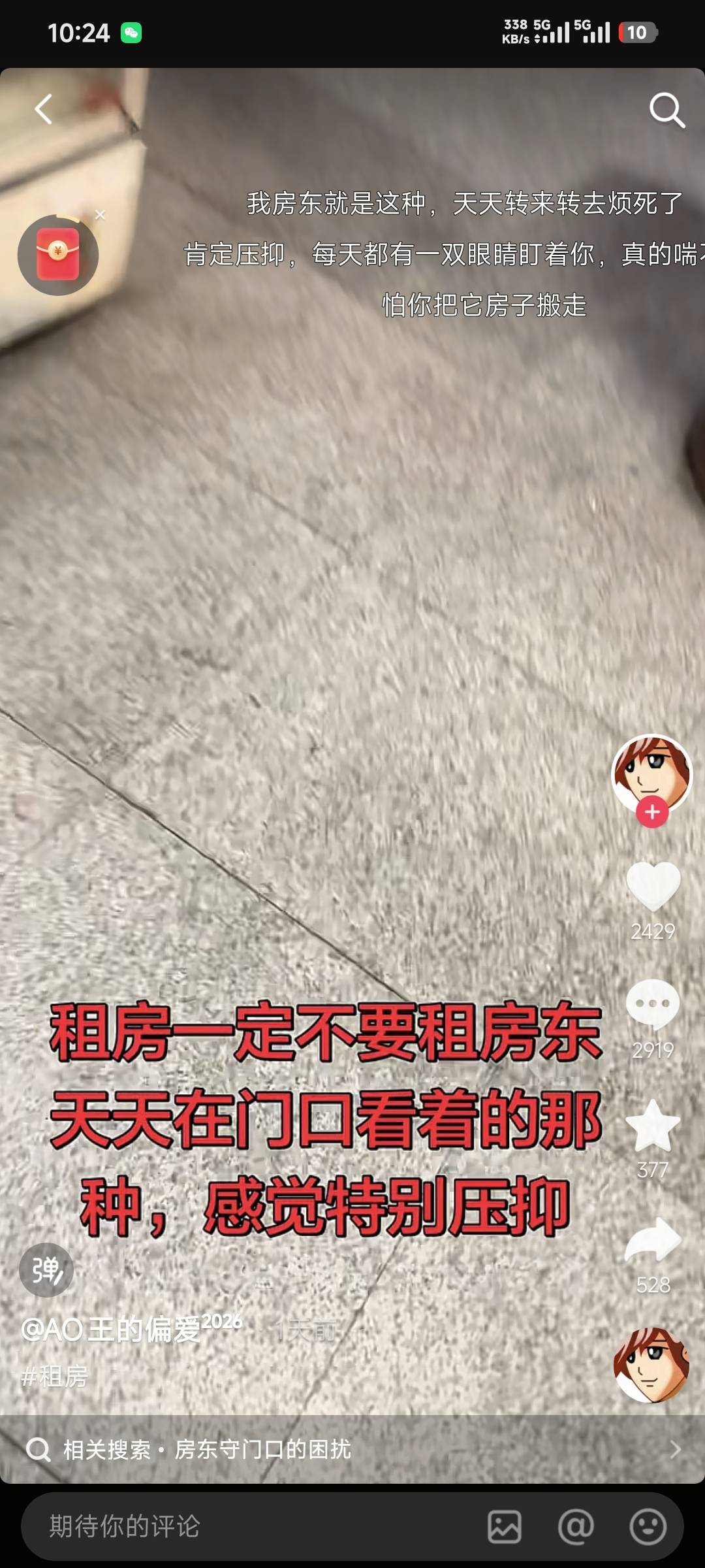 老哥们，租房一定不要租房东住在一口出口的地方的房子，每次进进出出她都看着你，特别79 / 作者:卡农豆包 / 