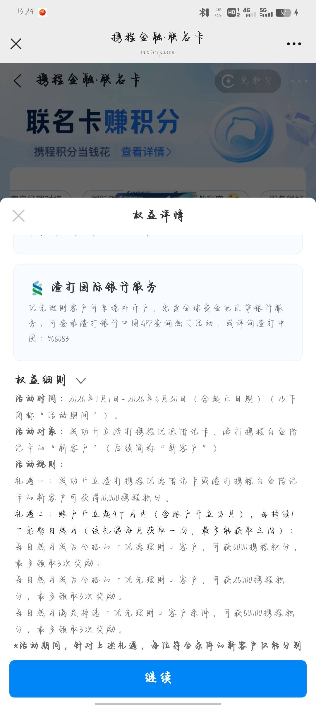 携程开卡的一百大毛

77 / 作者:辻渃 / 