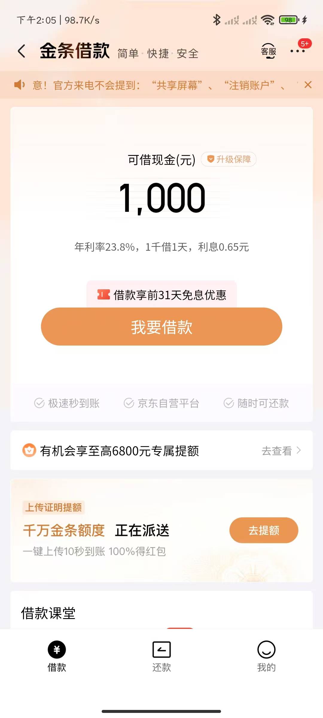 京东金条下款1000，万年没额度，每天都点，前一秒在京东...15 / 作者:LCY1987 / 