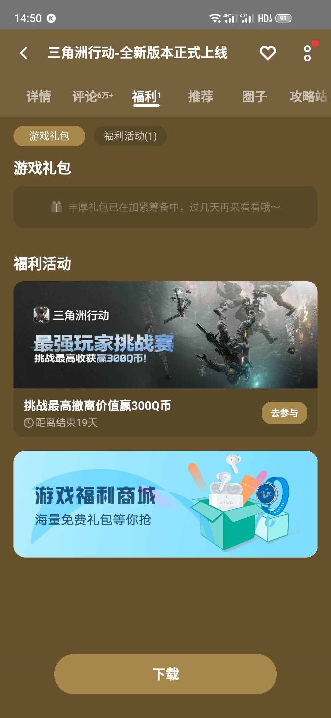 vivo三角洲活动在哪里，找半天找不到，就差这个没领了，其他平台都领了

67 / 作者:一世风华11 / 