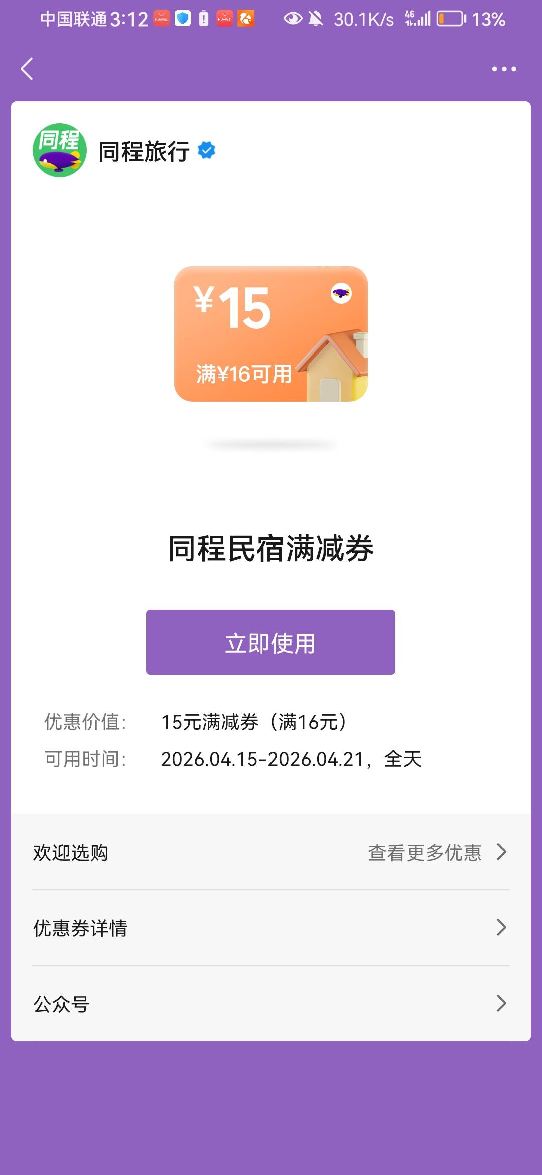 同程名宿是不是没用，要酒店出行

38 / 作者:会飞一条的鱼 / 