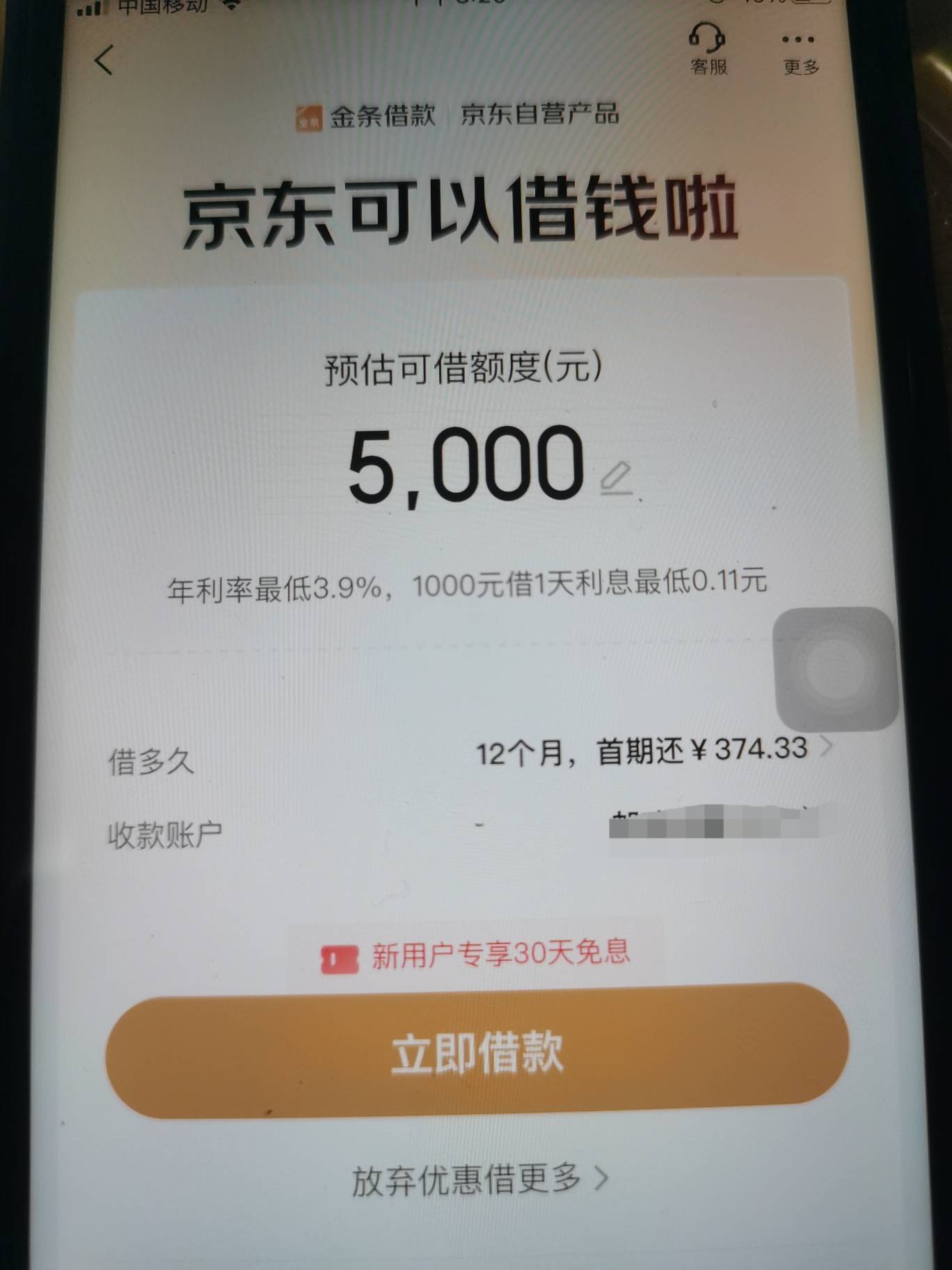京东金条下款1000，万年没额度，每天都点，前一秒在京东...62 / 作者:村里最帅的仔 / 