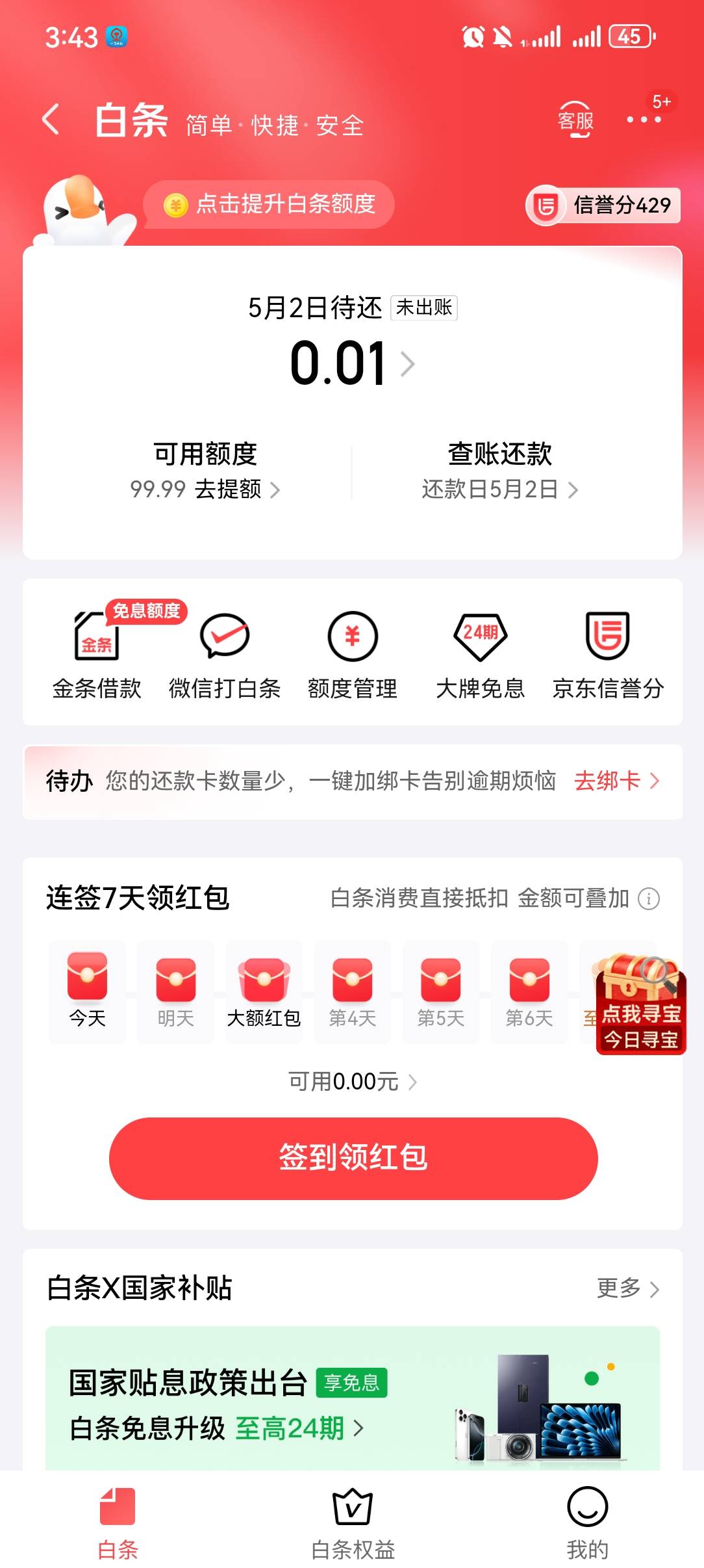 跟风京东强K100，几十年来第一次开通，有机会提升额度吗

13 / 作者:不甘平凡的一生 / 