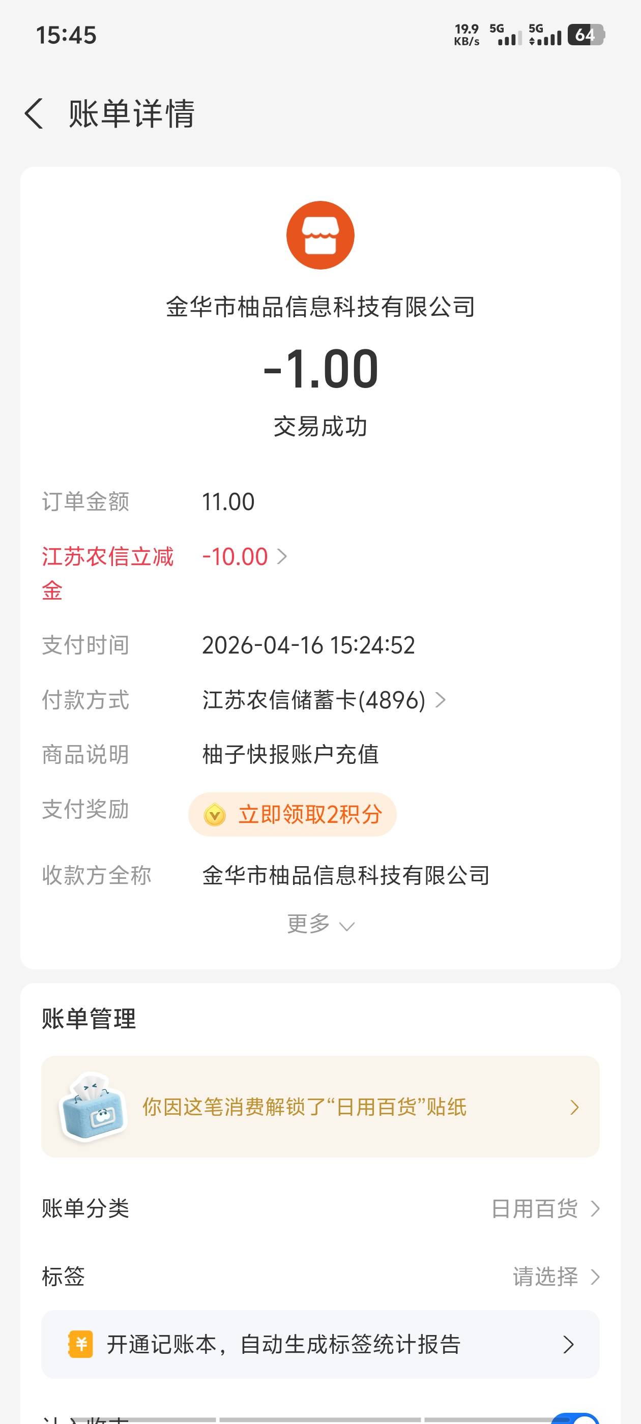 江苏农商立减金柚子快报抵扣不了 闲鱼没有小号了 微博也异常 度小满也不能用了  还有27 / 作者:临时救济所 / 