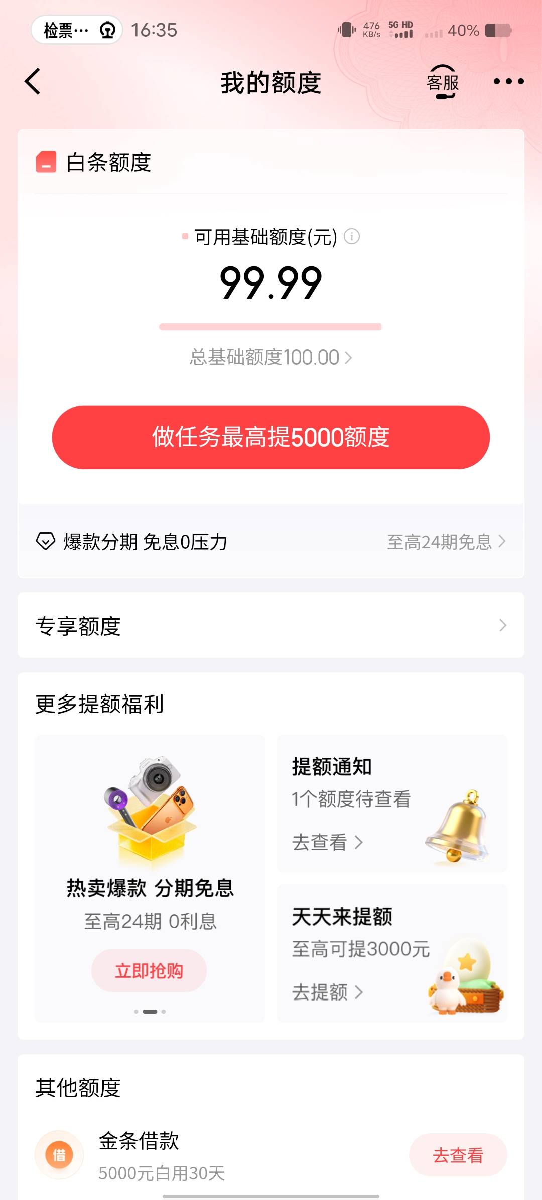 跟风京东强K100，几十年来第一次开通，有机会提升额度吗

43 / 作者:风曦曦 / 