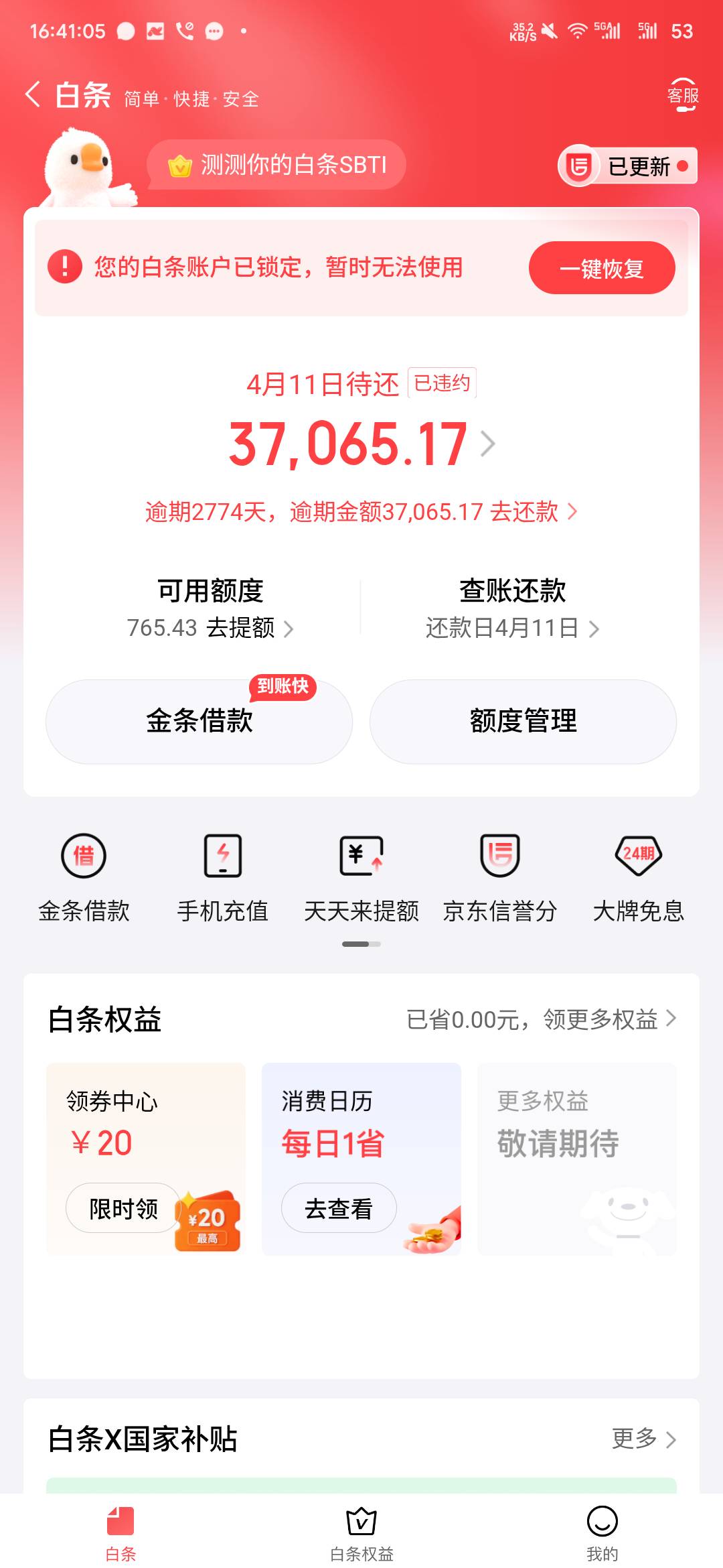 我去白条买火车票强K真的有，白条开了3w7，金条4w5额度，终于吃上了，感谢卡农，随机94 / 作者:小沫老公 / 