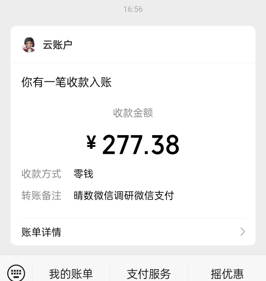 老哥们，上次发的录音提款到了，一共搞了680毛差不多

73 / 作者:等风莱山区 / 