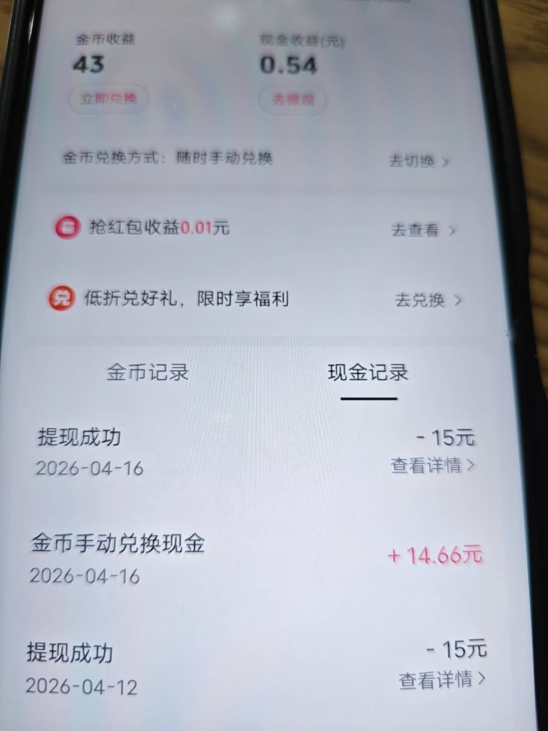 抖音极速版拿下15，差点忘了发卡农

47 / 作者:雷神y / 
