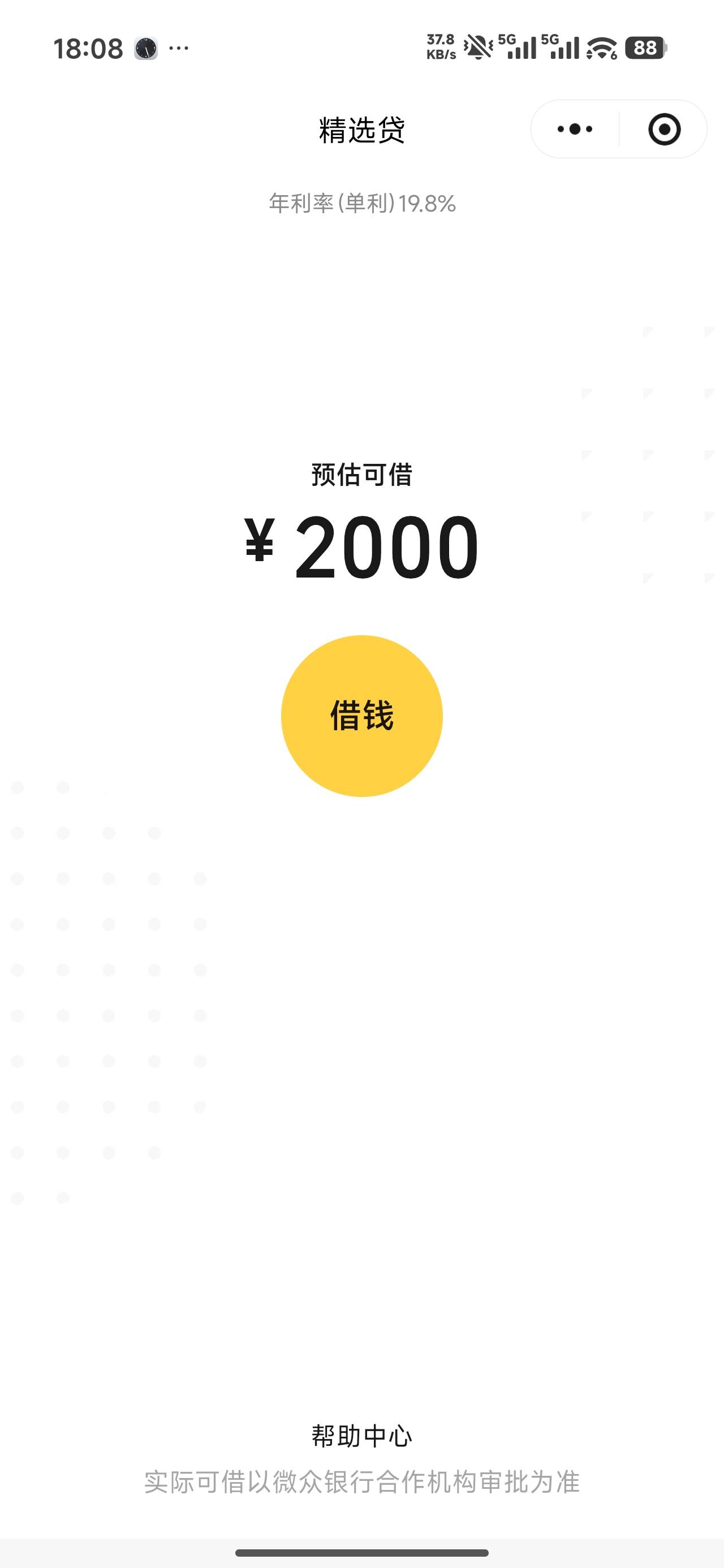 微信今天莫名其妙出微粒贷了，可是还是没额度
83 / 作者:遇安 / 
