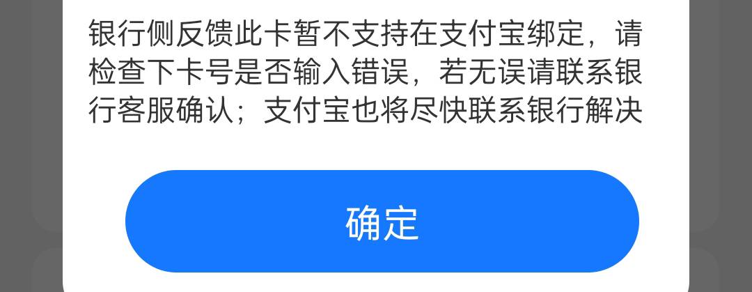 支付宝信用卡假绑废了吗，绑不上了

83 / 作者:惩恶扬善 / 