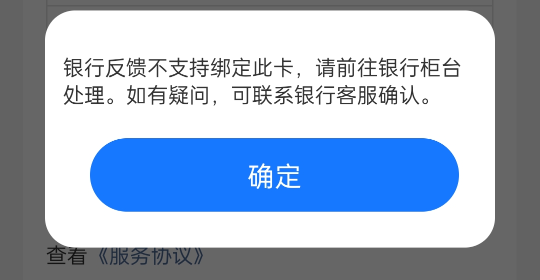 支付宝信用卡假绑，怎么不行了，哪里出了问题。试了安徽成都都不行


59 / 作者:惩恶扬善 / 