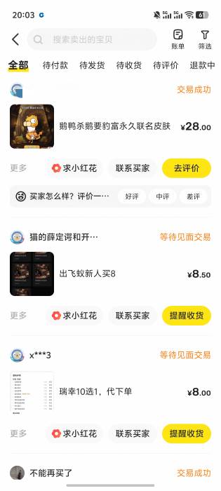 京东金融鹅鸭杀挂28秒卖了，是不是挂少了，之前不是15-20块左右吗

7 / 作者:雷神y / 