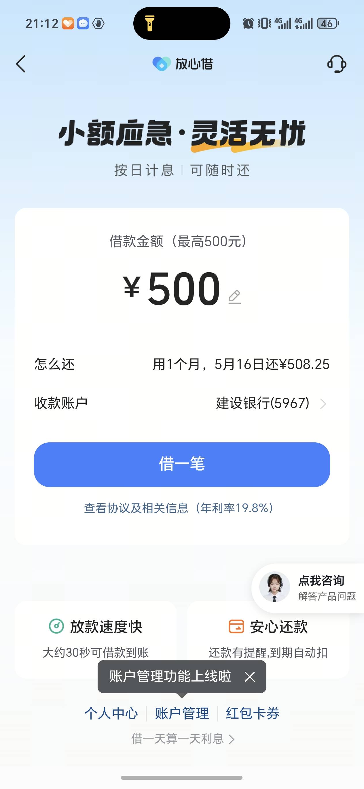 放心借成了，感谢老哥提供的方法。下款500第一步找在线...12 / 作者:沉着冷漠的撸 / 