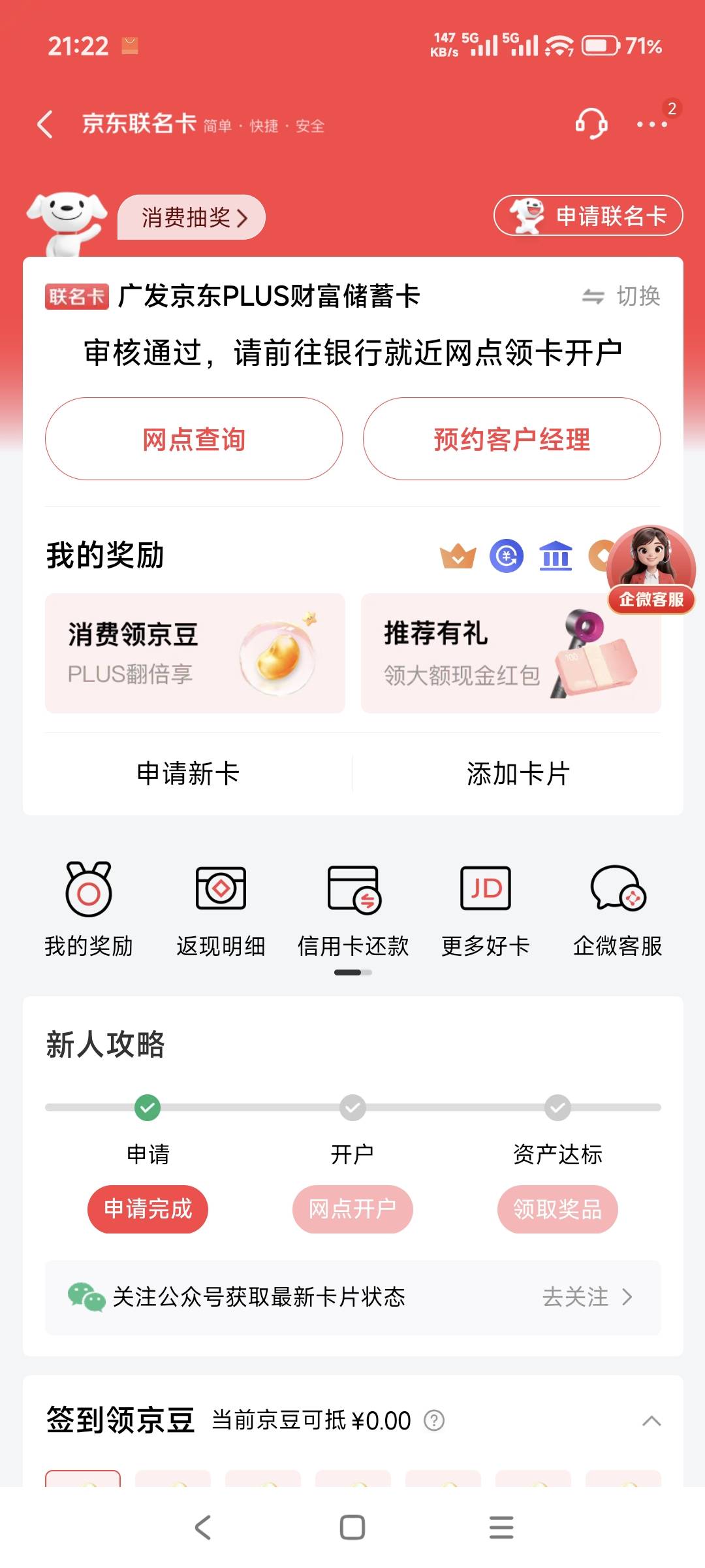 京东联名卡广发居然不是拿卡去激活还以为跟民生一样快递过来去激活就行了，难搞哦，还6 / 作者:山月斜 / 