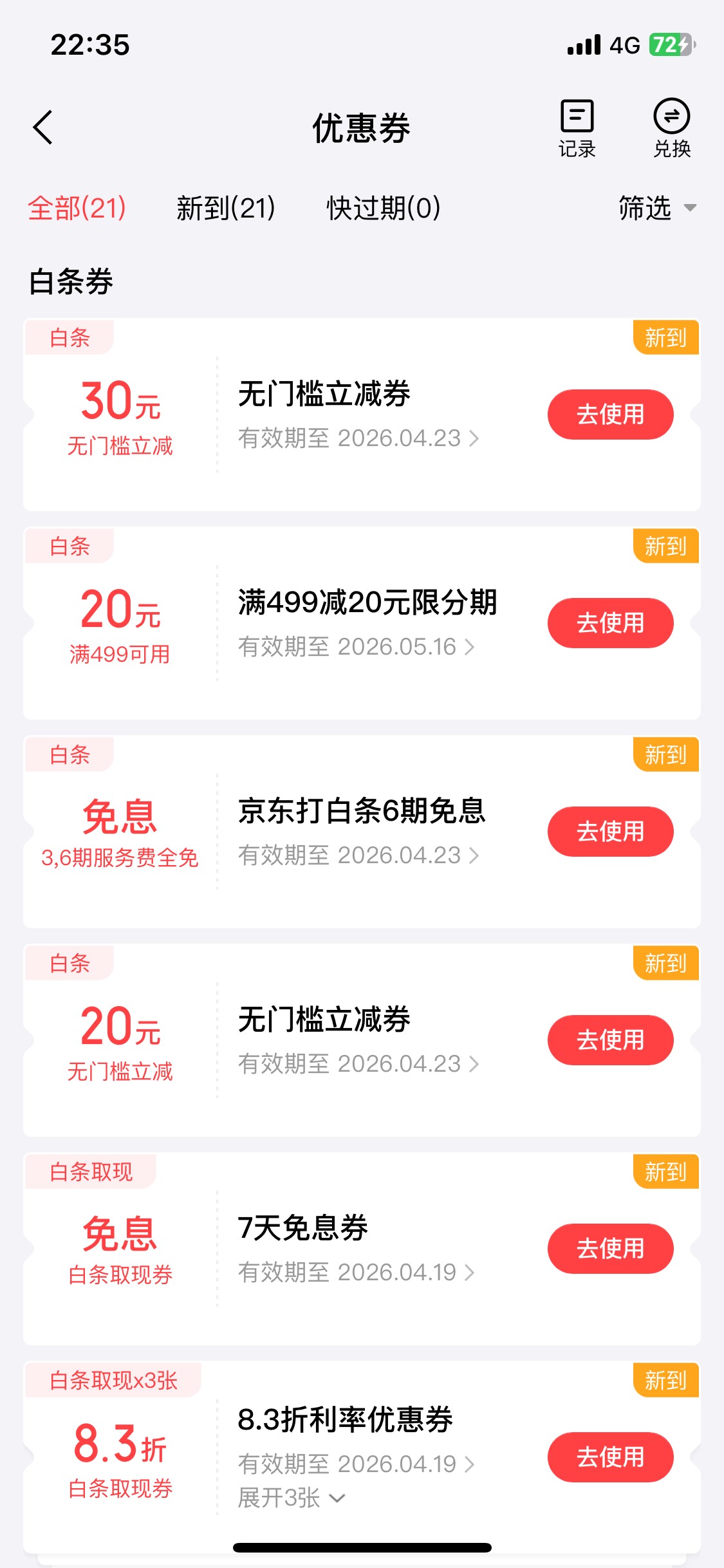 京东20+30=50支付立减优惠券谁要 两个优惠券只能分开下单 可以点外卖 30出

98 / 作者:陌上花开9698 / 