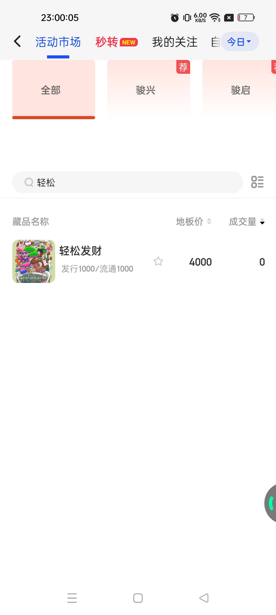 iBox今晚卡农有天选之子吗？18plus我是下午看到了有

66 / 作者:不发胖只发财 / 