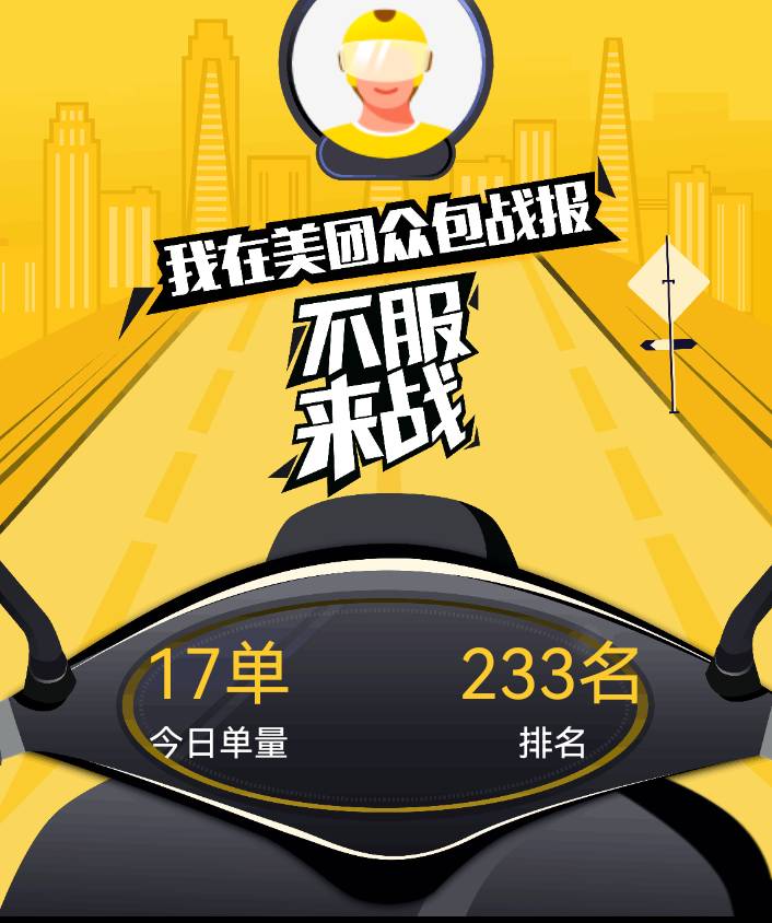 老哥们，昨天众包14单，今天17单今天破60继续加油

44 / 作者:撸毛每一天 / 