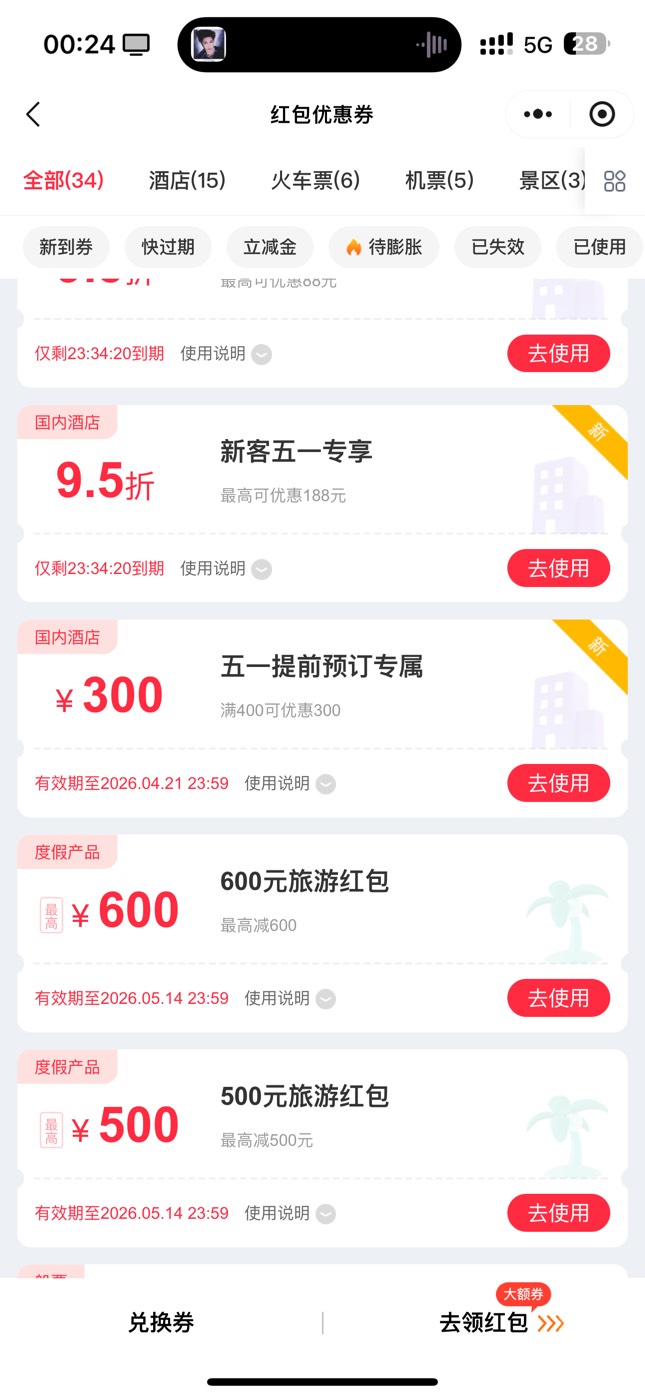 同城抽奖 刚抽到400-300好像只能五一假期订 其他时间好像不抵扣 #小程序://同程旅行/E83 / 作者:7yy / 