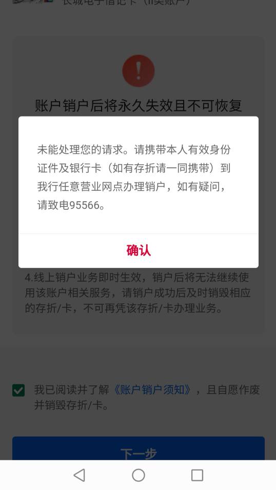 月初开了张山东的，刚想开张四川中行卡，支付宝有还款优惠，结果卡注销不了，是不是频27 / 作者:硫磺叔 / 