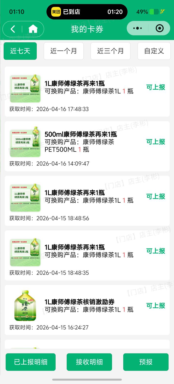 老哥们 饮料根本喝不完啊 有的人买了喝完直接丢了不扫码 我捡来扫码 再来一瓶  



0 / 作者:男人永卟言败 / 