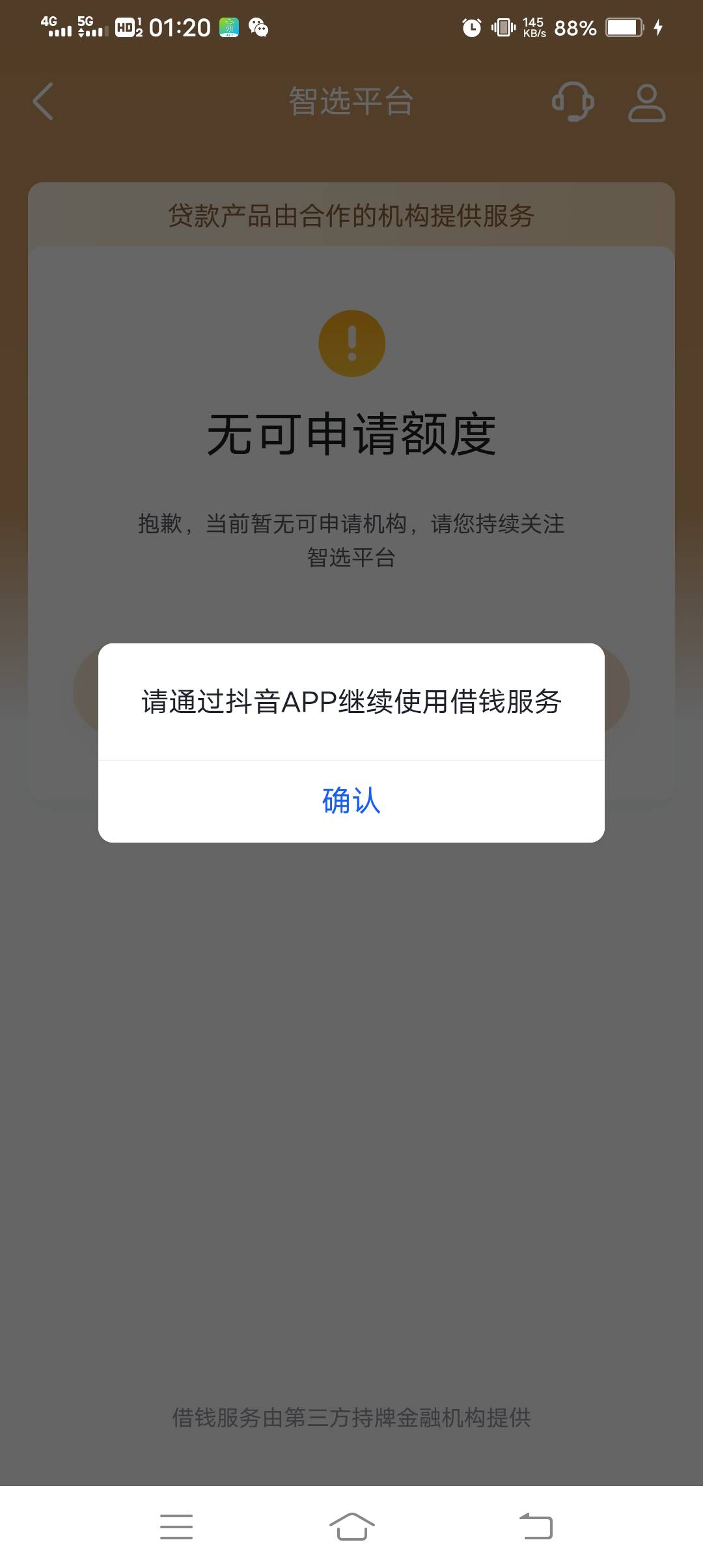 皮皮虾放心借问题总结，资质什么的就不说了，我直接说攻略，先去抖音放心借里面找客服42 / 作者:xiao7878 / 