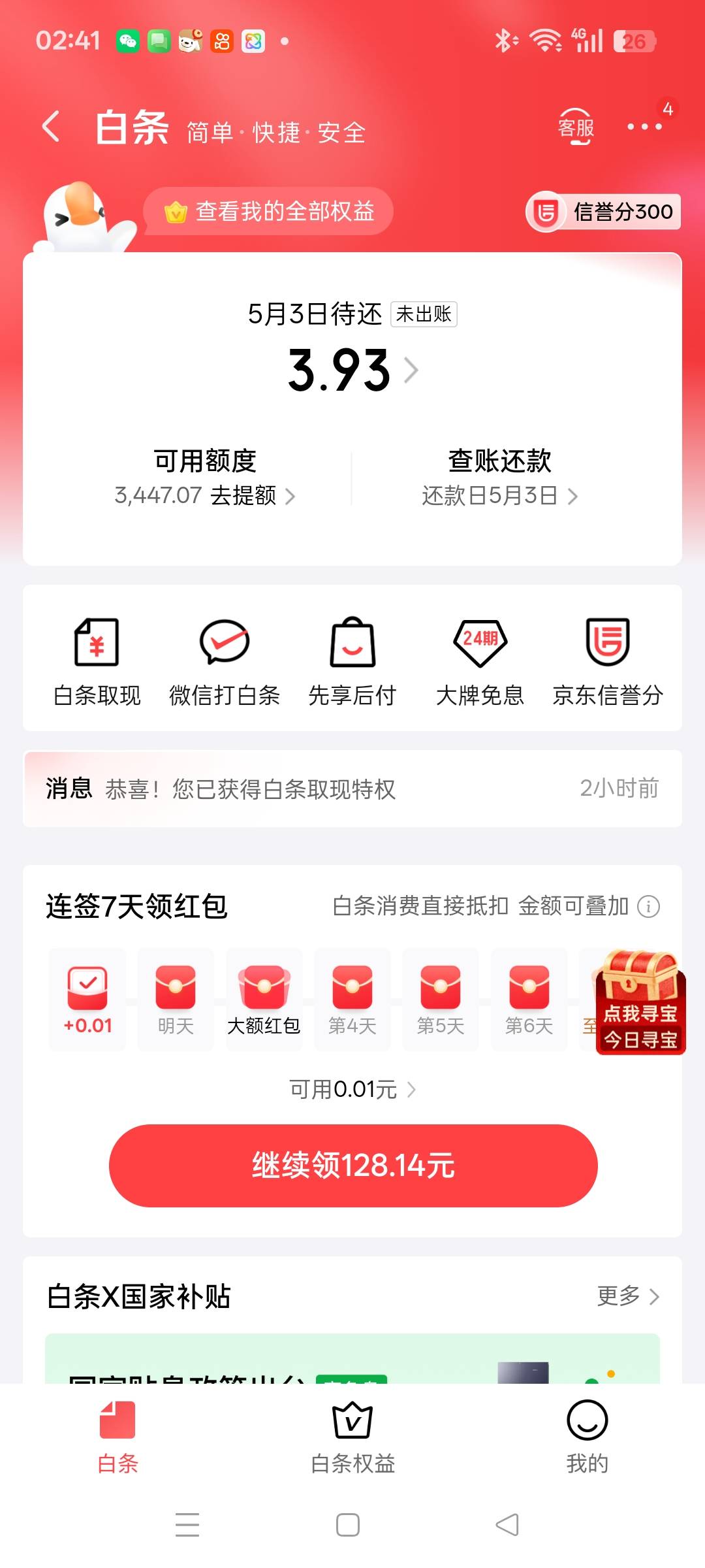 跟风看老哥们去开了。我也成功了，以前大号开了被冻结了，就注销了，再开一直开不了，2 / 作者:顺56 / 