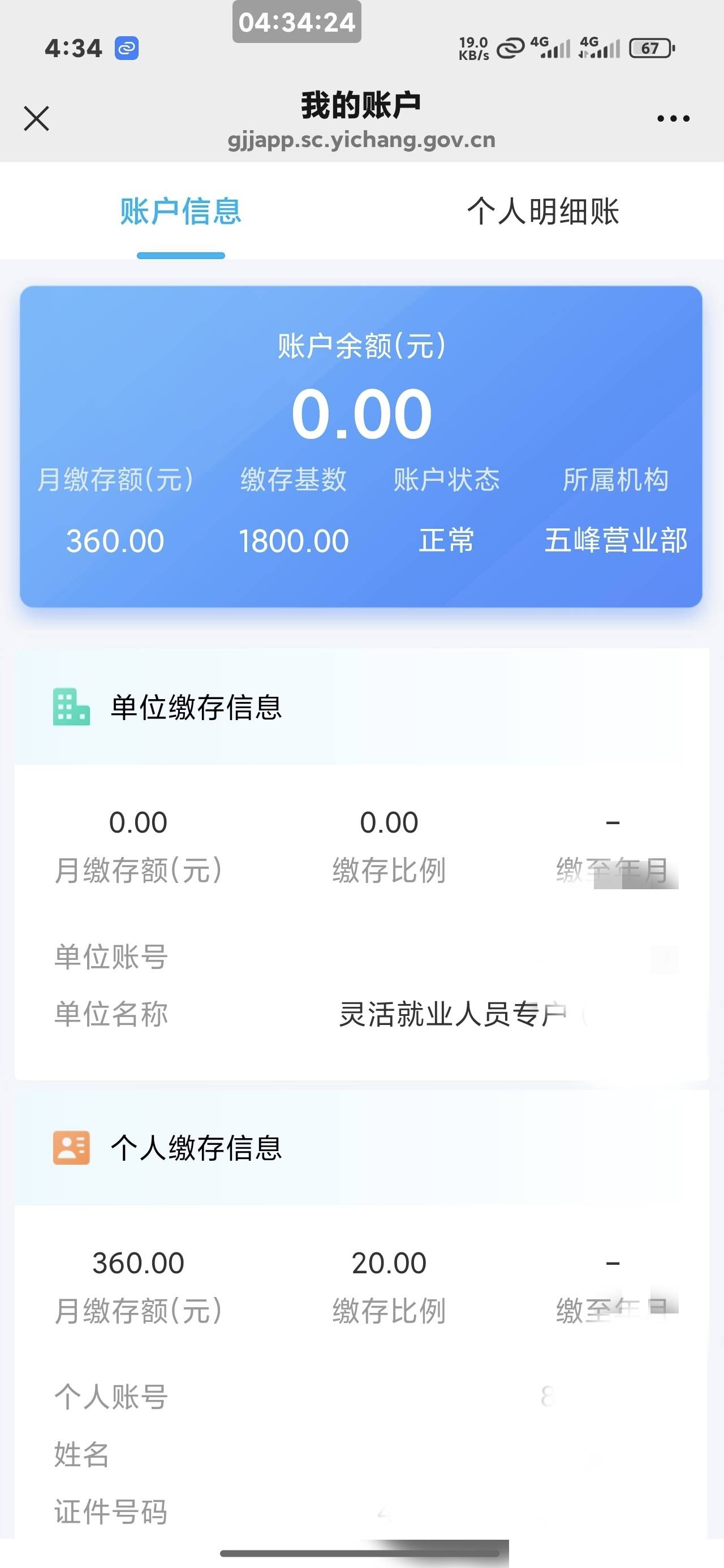 老哥们，宜昌这个扣款了，钱多久到公积金账户上？


21 / 作者:我的我的刀盾 / 