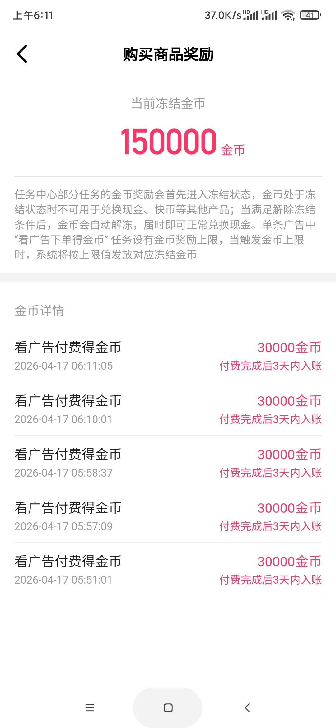 现在快手全是这种广告，跳到京东一分钱就能买，没实名的号也可以

6 / 作者:不应看 / 