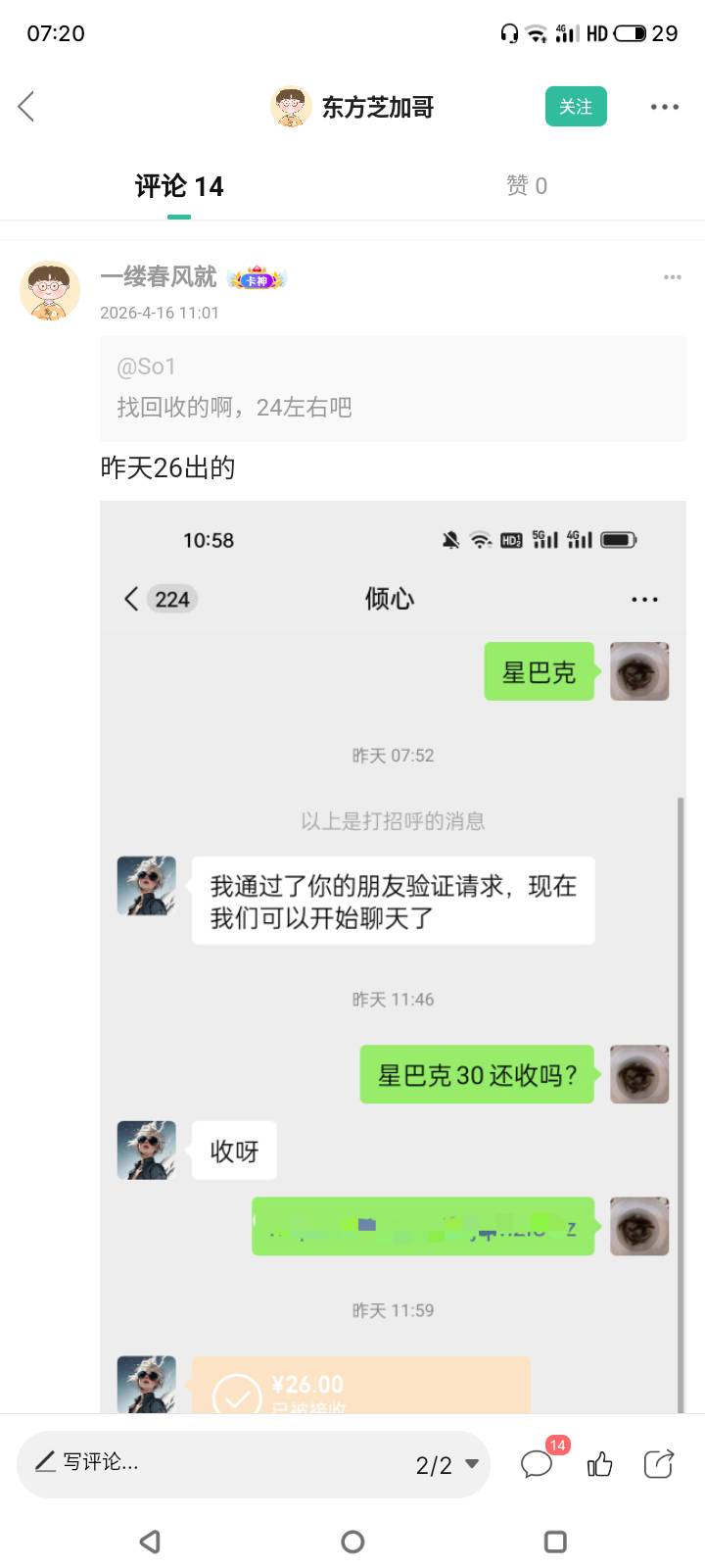 这个老哥可以推一下四川中行星巴克吗？我初

39 / 作者:门西克 / 