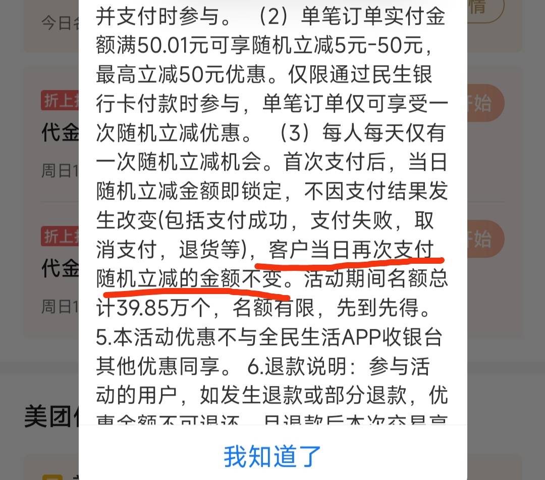 民生废了啊，又黄一个毛，随机金额锁定了怪不得刷不出来呢

46 / 作者:交通銀行 / 