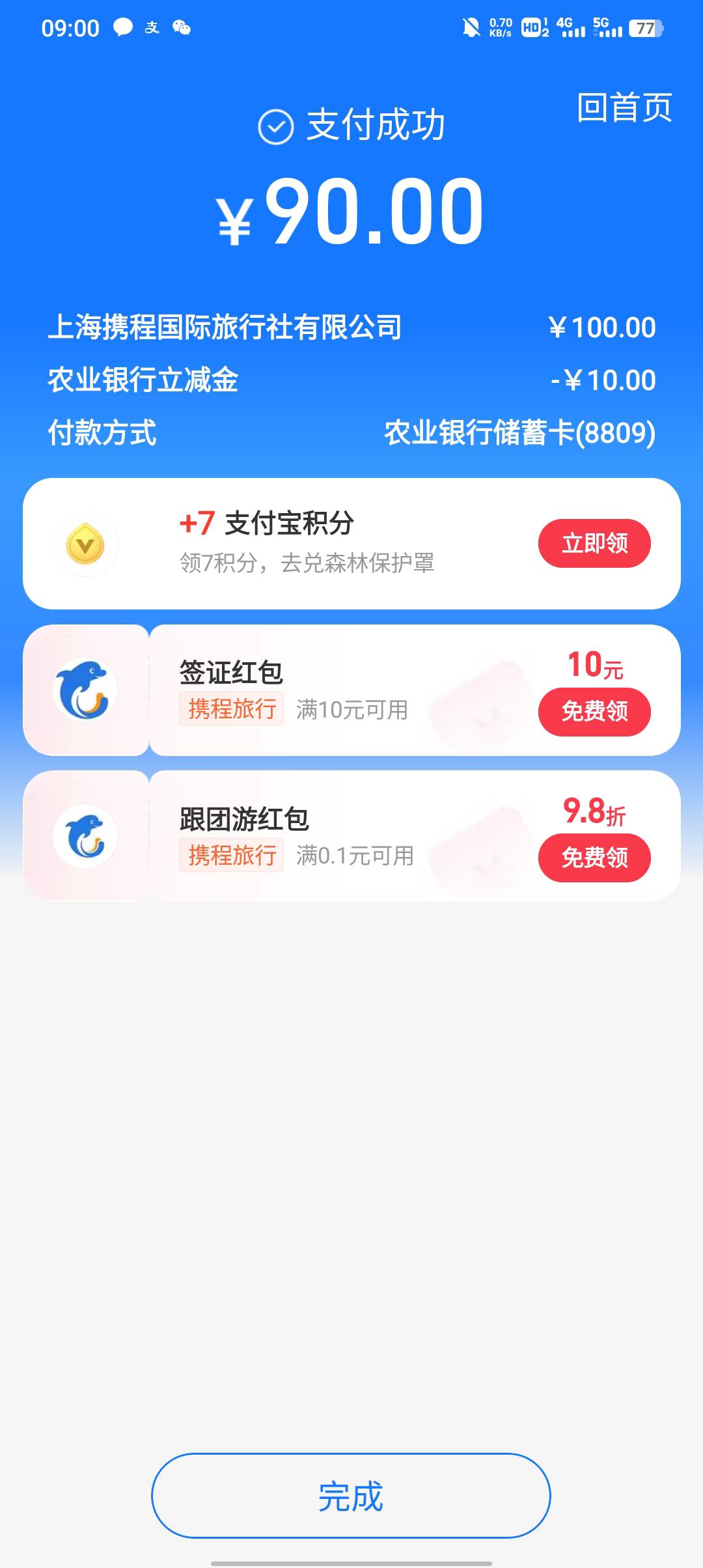 携程毕业

82 / 作者:不卡粉底液 / 