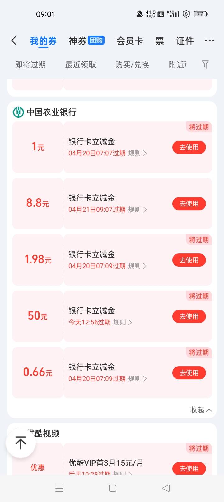 老哥们支付宝立减金怎么T手续费少点，快过期了差点忘记了

67 / 作者:机会哈哈 / 