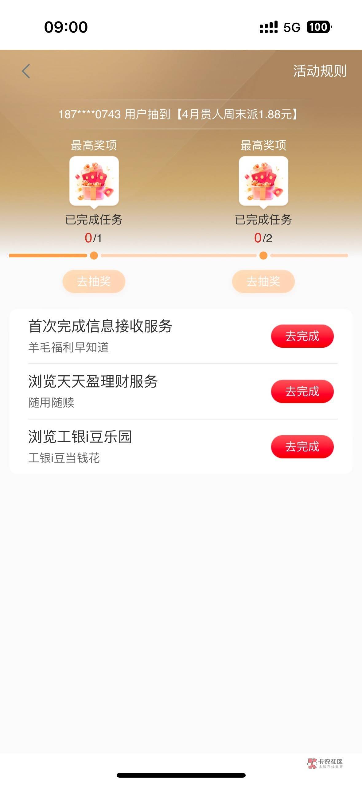 4月17日羊毛线报总结合集83 / 作者:忘了說晚安丶 / 