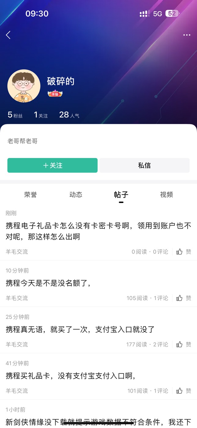 携程电子礼品卡怎么没有卡密卡号啊，领用到账户也不对呢，那这样怎么出啊
18 / 作者:太难了～— / 