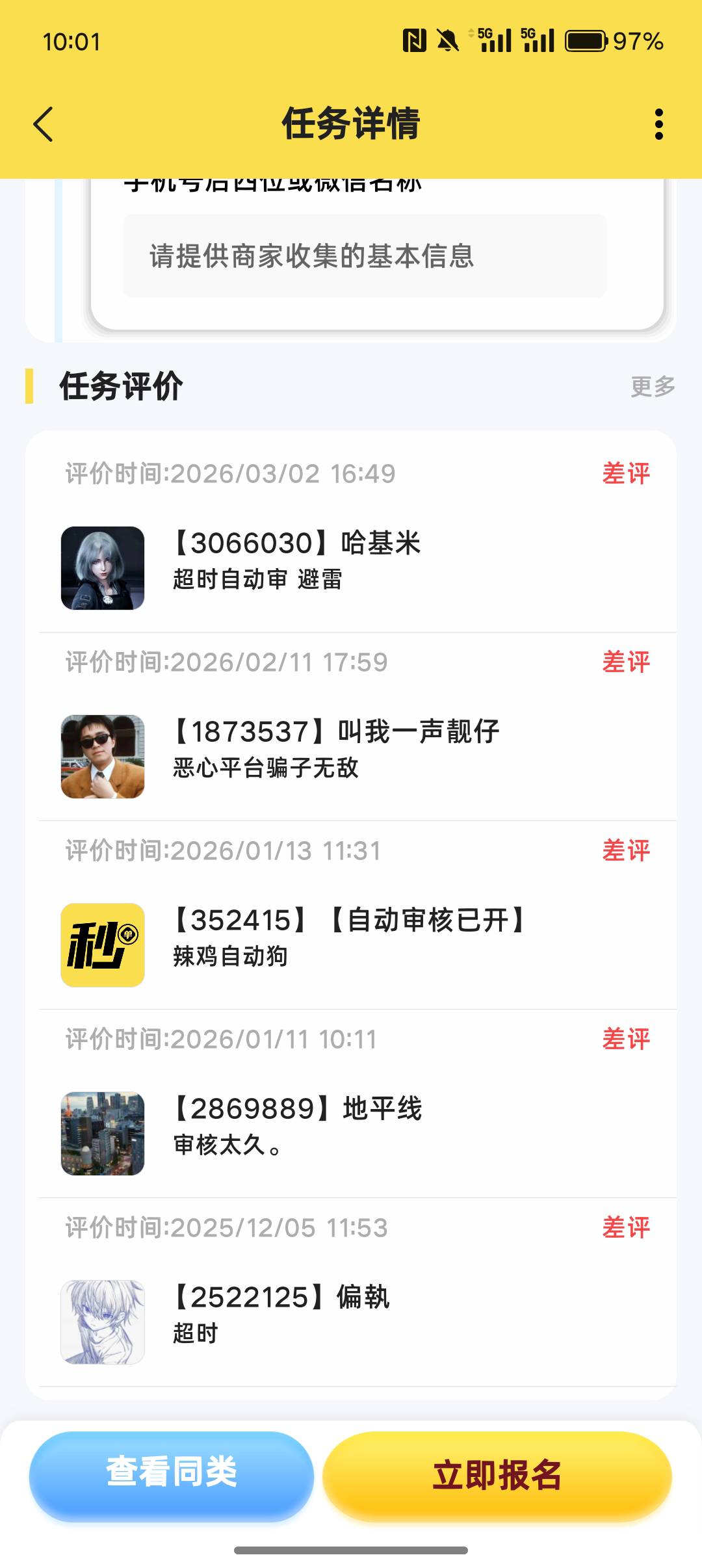 老哥们，这种悬赏主开的任务能做吗 

26 / 作者:挂壁老哥gg / 