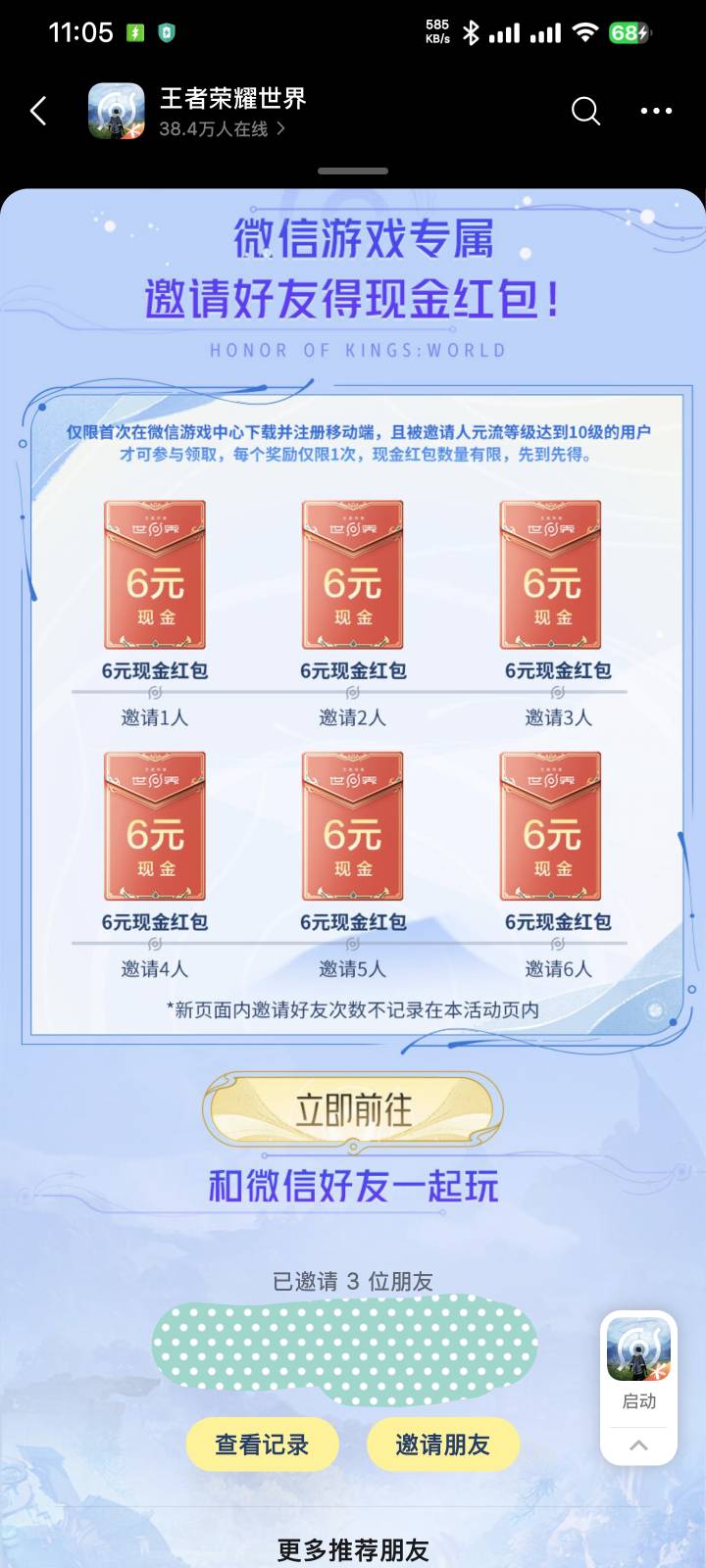 王者世界是不是有什么毛病啊，在邀请活动下面又放一个邀请按钮，难怪不上头，我了

77 / 作者:蓝色月夜 / 