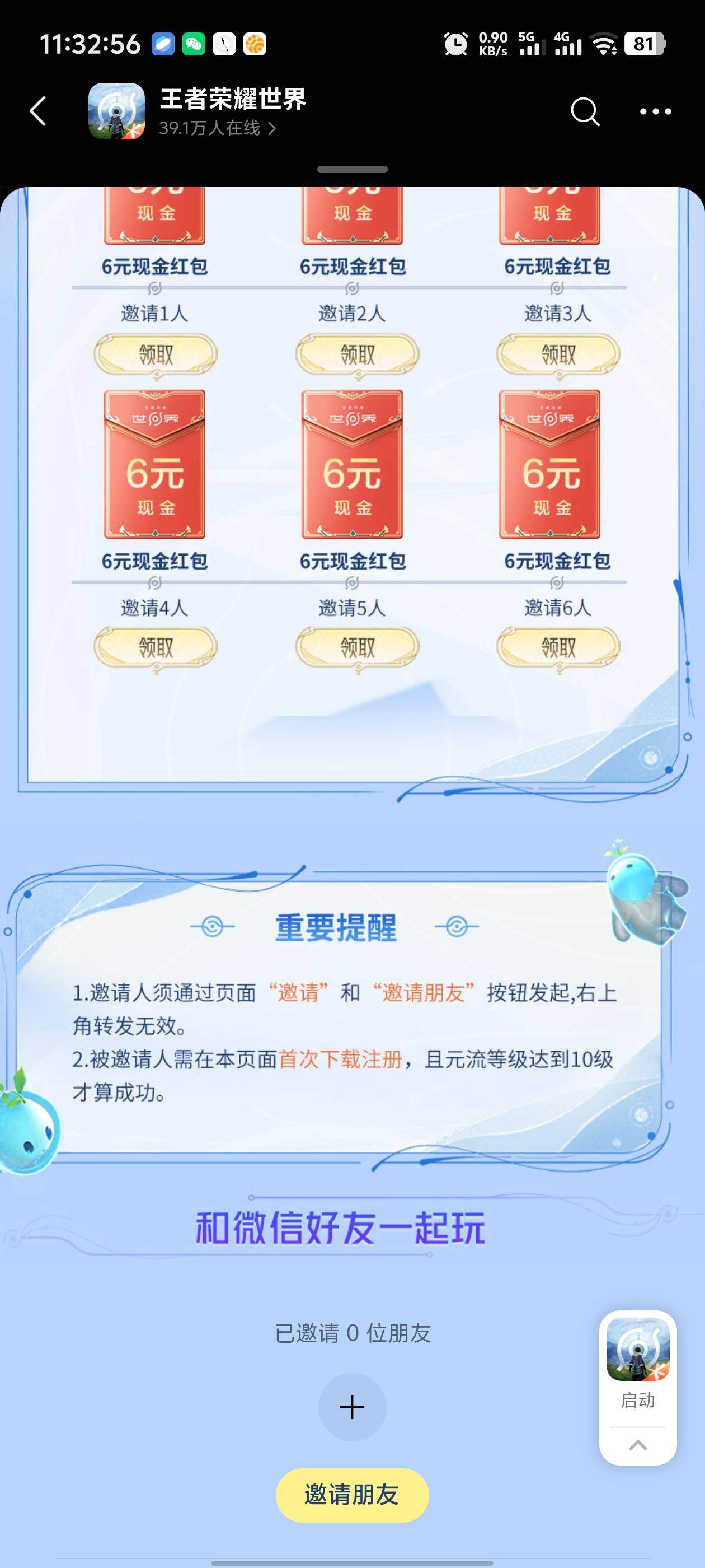 看刚刚老哥发的，邀请还真被坑了，还想着下午没事打10级的，这下好了，直接躺平吧


84 / 作者:枫叶。 / 