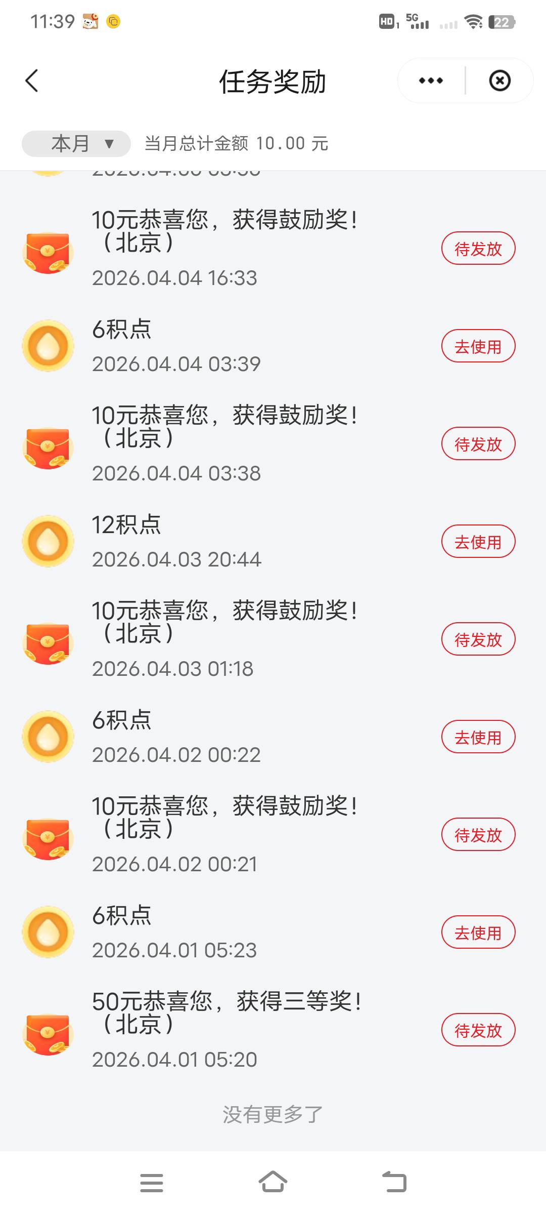 奇了怪嘞，发票不是10个工作日嘛？我1号中的云闪付北京发票50毛这还没到

21 / 作者:幕僚！ / 