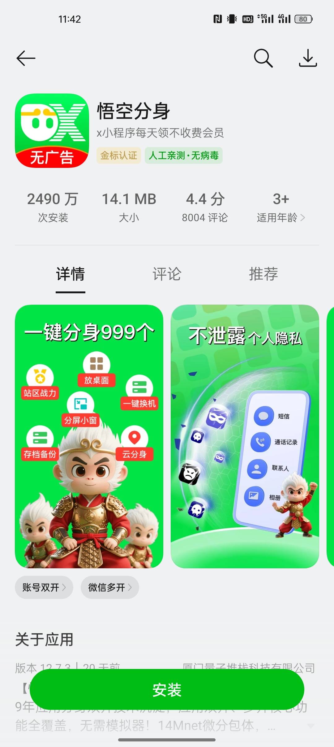 没有定位软件会员的就用悟空分身
悟空分身里面很多地点搜索不到用豆包搜一下这个打卡26 / 作者:出来打我 / 