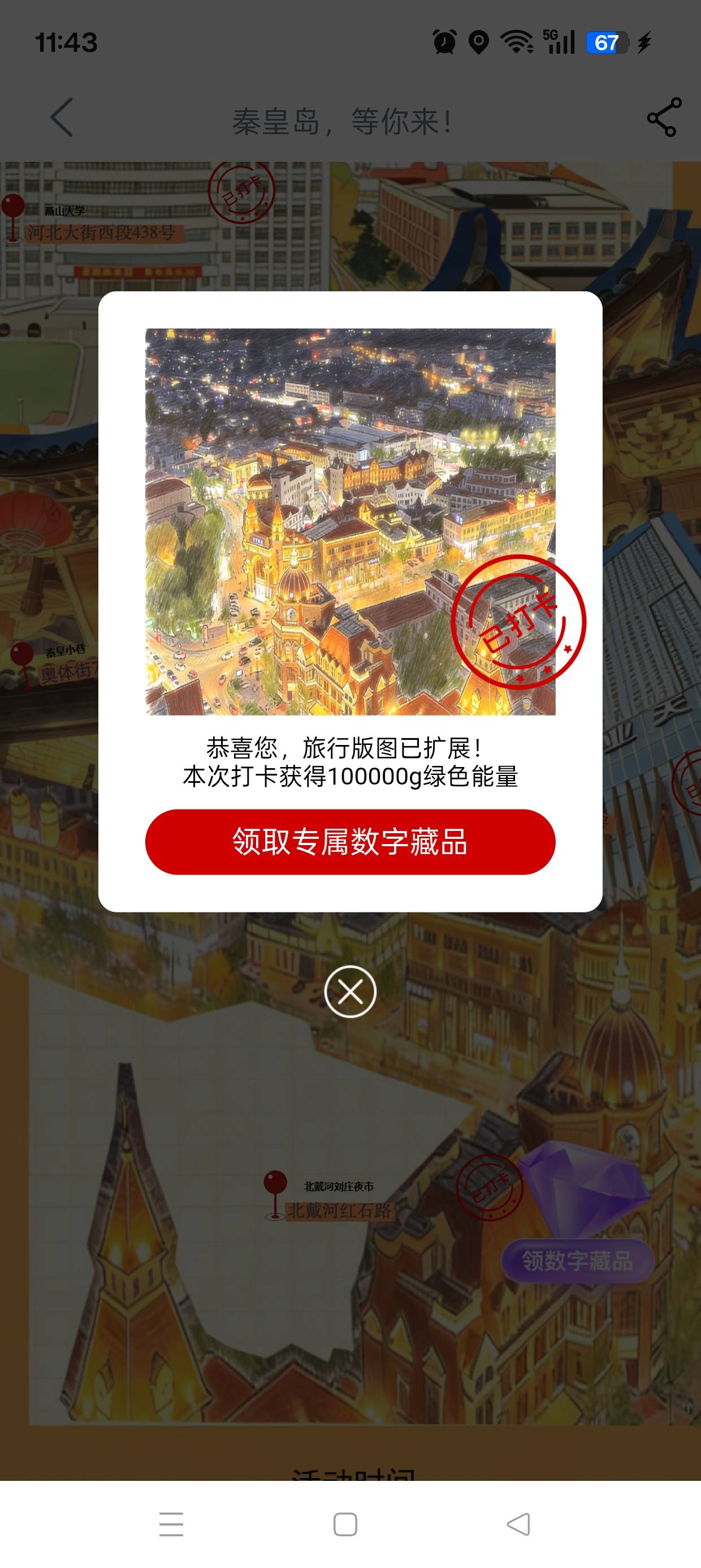 没有定位软件会员的就用悟空分身
悟空分身里面很多地点搜索不到用豆包搜一下这个打卡82 / 作者:七月七y / 