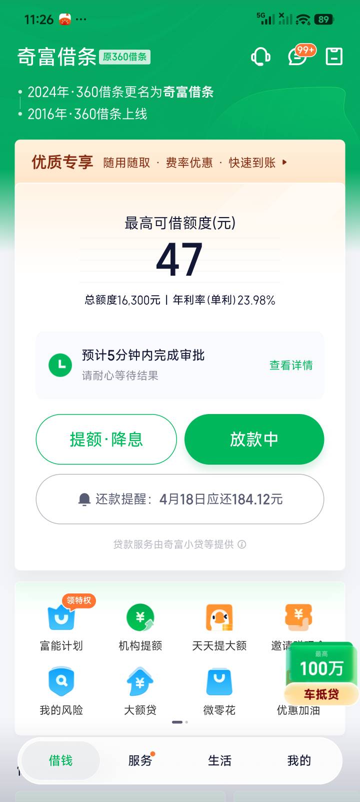 奇富借条牛b，真的是有额度点了就有，在借9笔了一直循环借@卡农阳阳 





71 / 作者:大大的屁股丶 / 