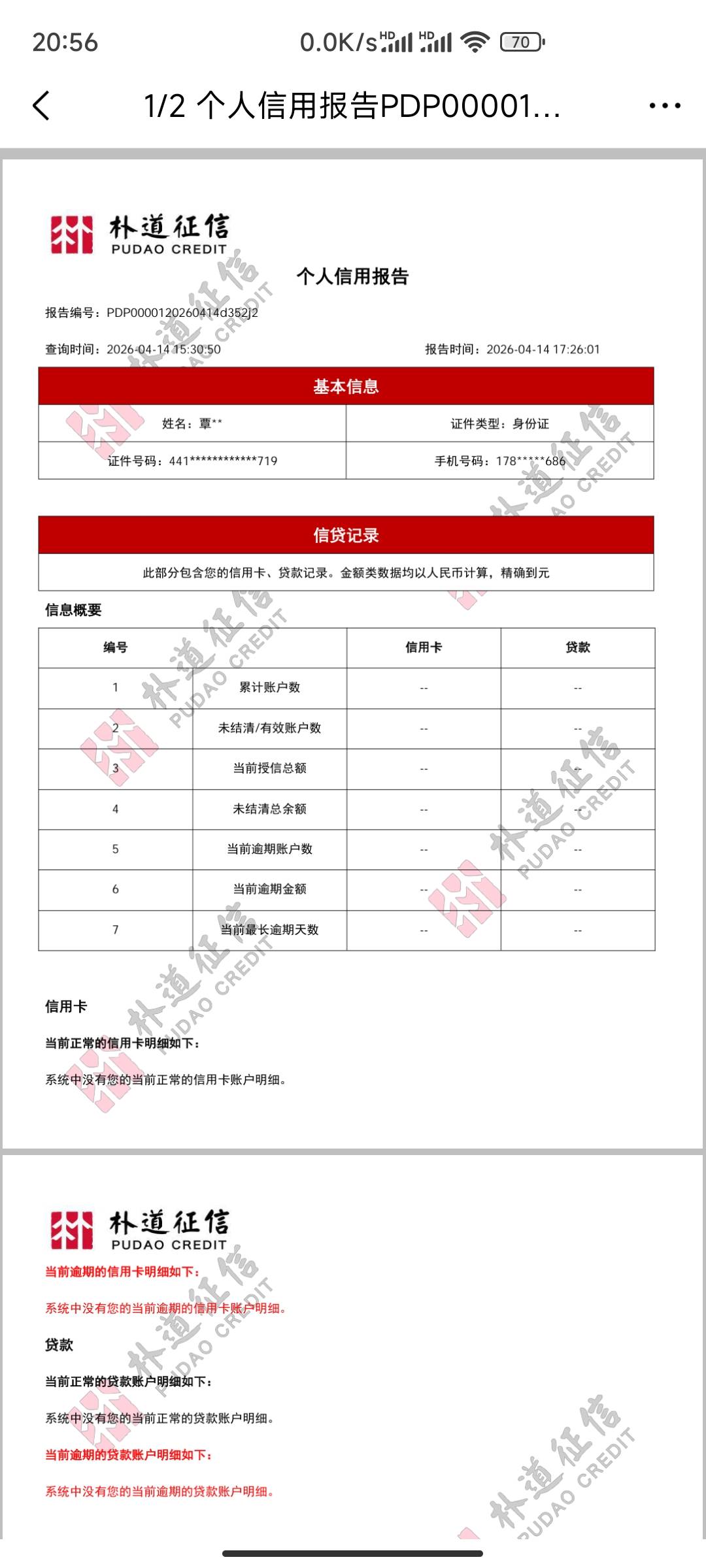 时光分期下了，两个手机号，另一个也是第二天稳定变500，但是借款就秒拒，换了个手机80 / 作者:会天 / 