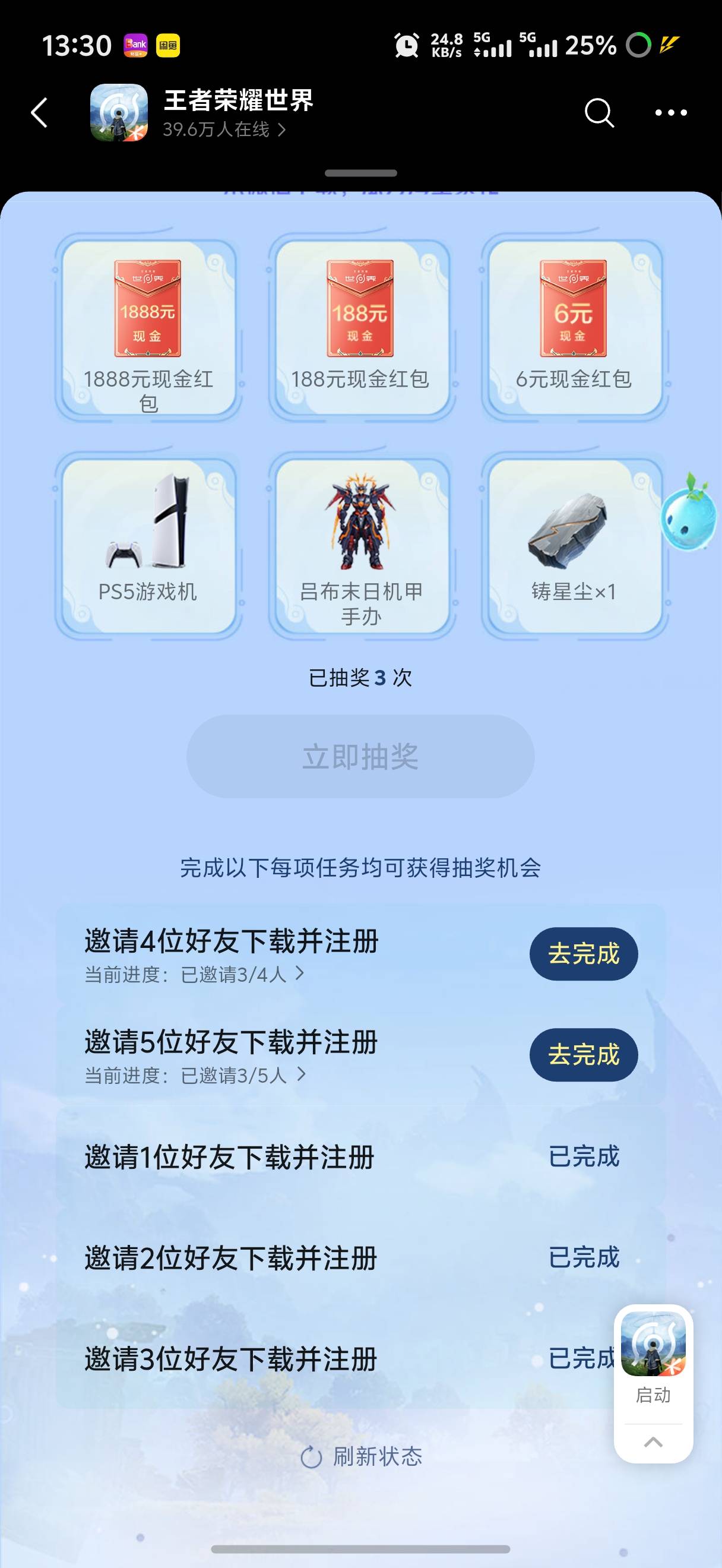 老哥们，王者邀请好友用的这个抽奖的页面邀请的（图1），现在吧邀请的号玩到十级，能12 / 作者:天边的云啊 / 