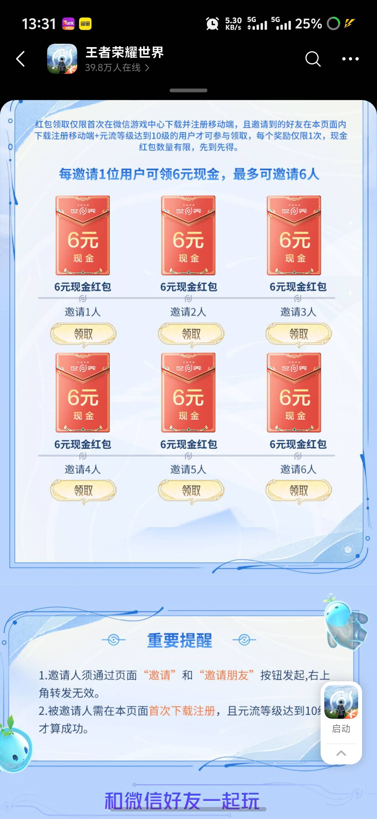 老哥们，王者邀请好友用的这个抽奖的页面邀请的（图1），现在吧邀请的号玩到十级，能30 / 作者:天边的云啊 / 