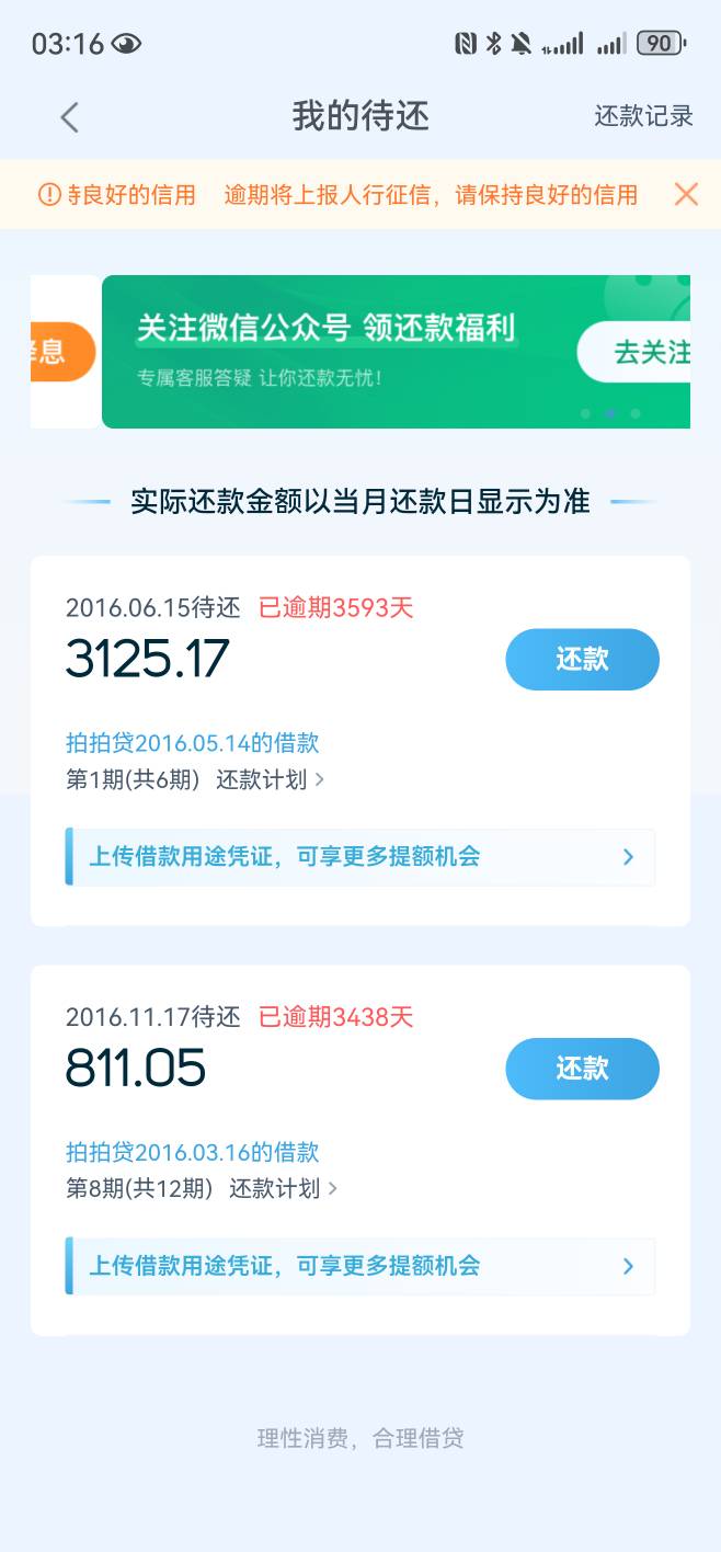 拍拍贷下款19 / 作者:Hs.顾 / 