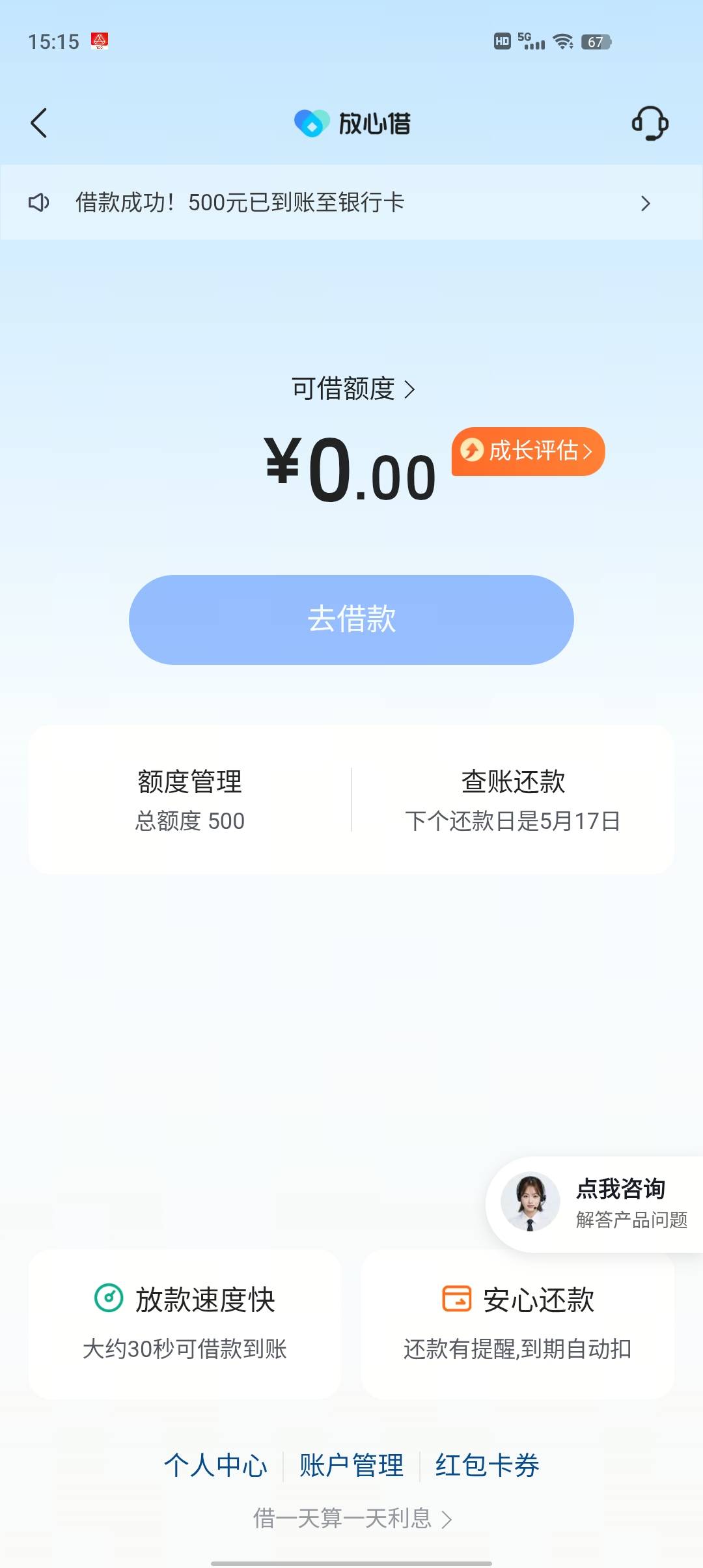 皮皮虾放心借问题总结，资质什么的就不说了，我直接说攻略，先去抖音放心借里面找客服81 / 作者:蓝旗 / 