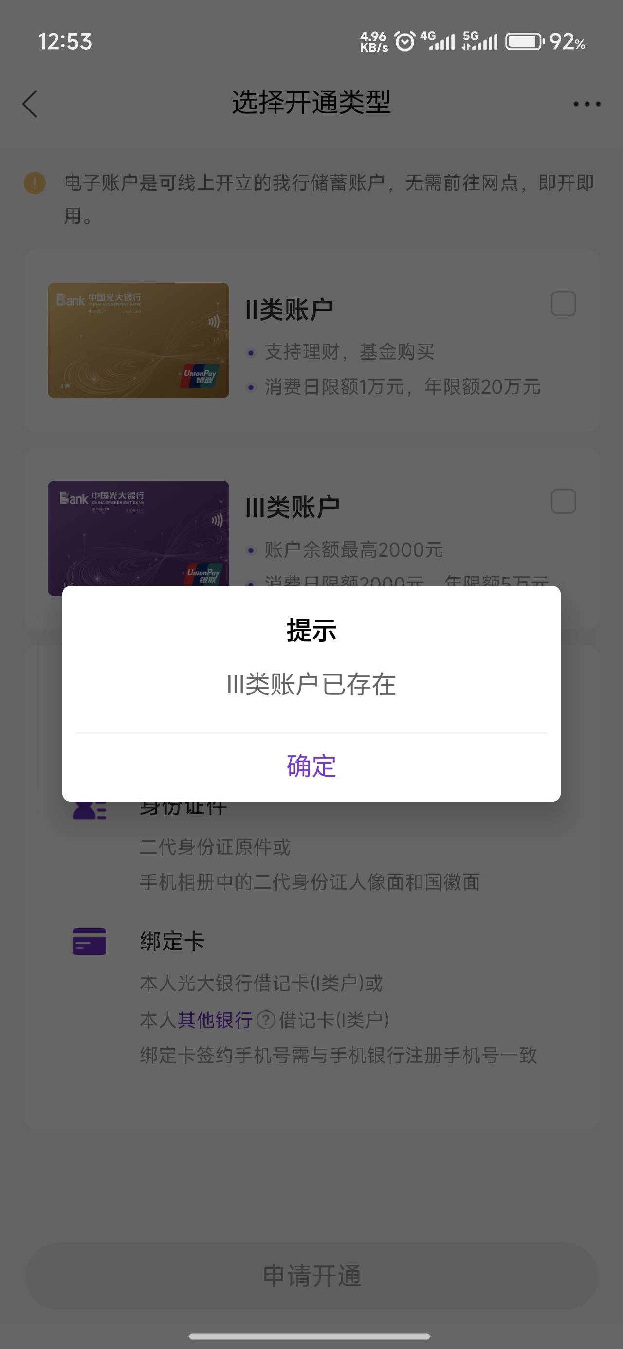 光大三类电子账户怎么开第二张，之前的异常的用不了了

33 / 作者:卡皮巴拉爱睡觉 / 
