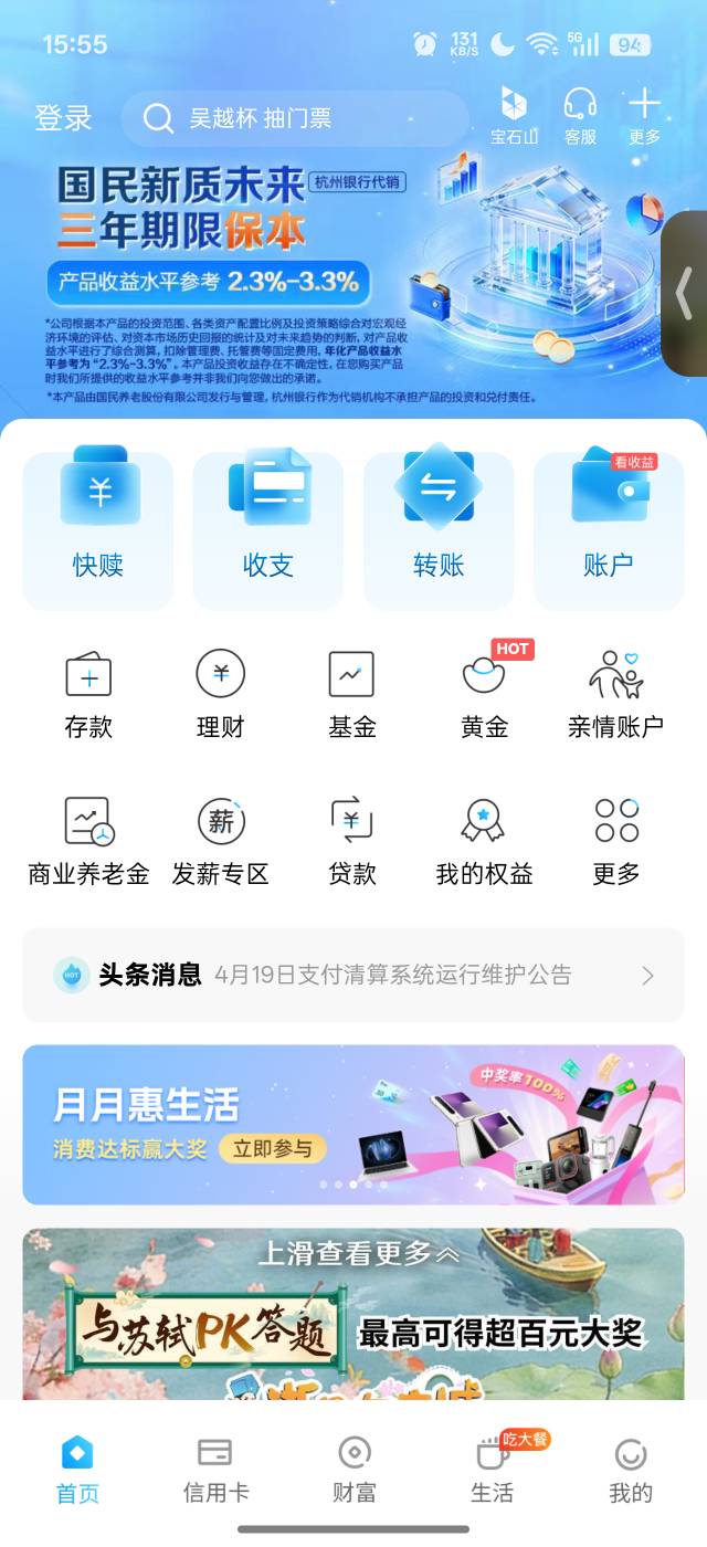 新活动：杭州银行与苏轼PK答题抽好礼活动89 / 作者:谦虚要学 / 